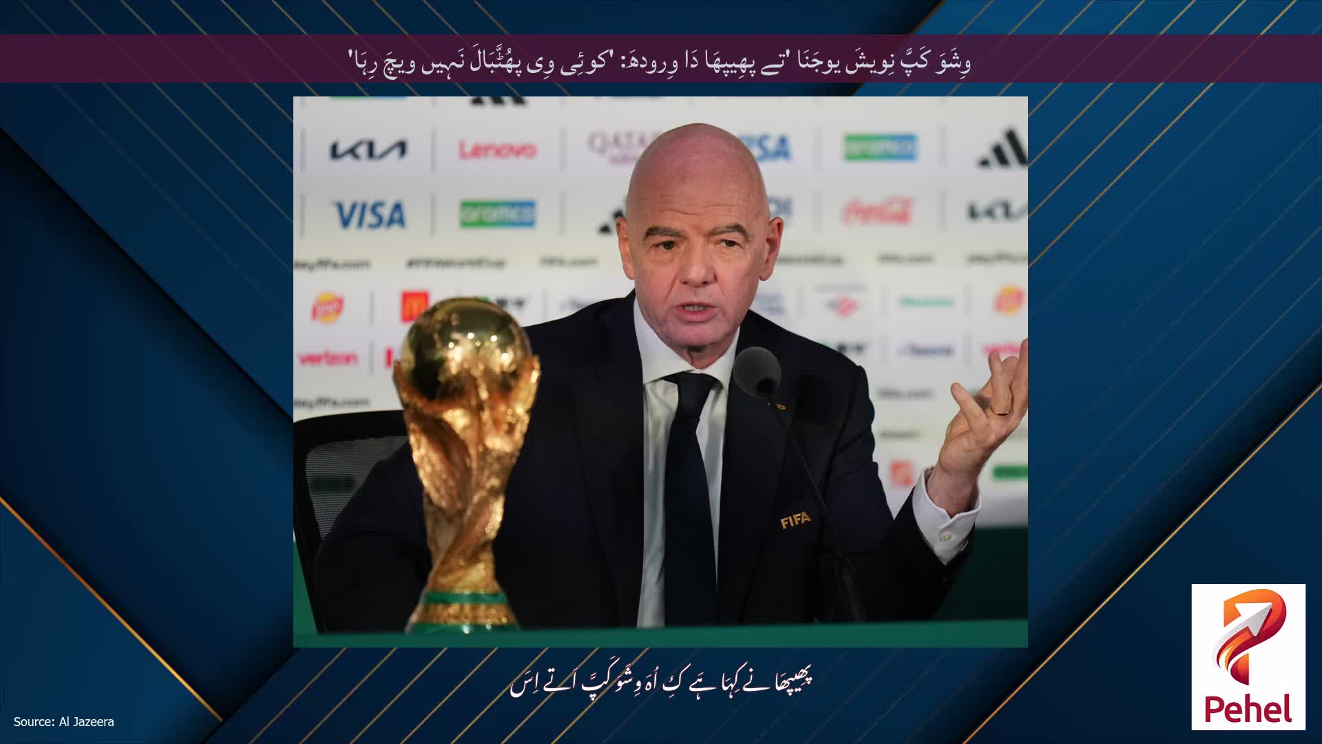 وِشَوَ کَپَّ نِویشَ یوجَنَا 'تے پھِیپھَا دَا وِرودھَ: 'کوئِی وِی پھُٹَّبَالَ نَہِیں ویچَ رِہَا'