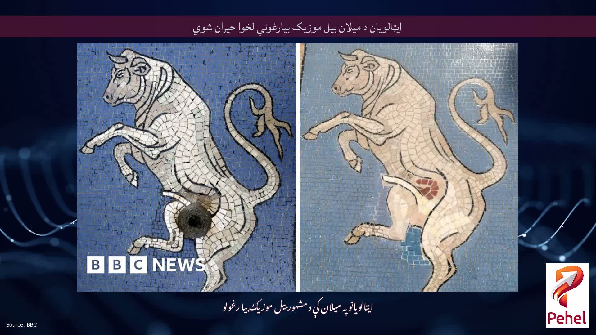 ایټالویان د میلان بیل موزیک بیارغونې لخوا حیران شوي