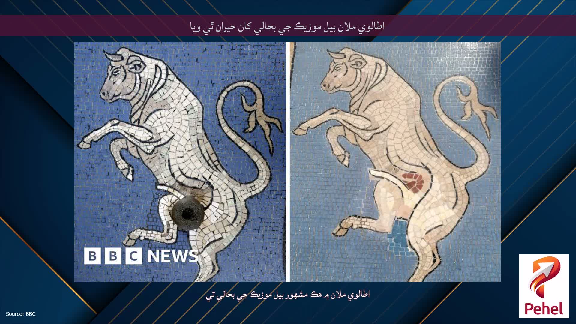 اطالوي ملان بيل موزيڪ جي بحالي کان حيران ٿي ويا