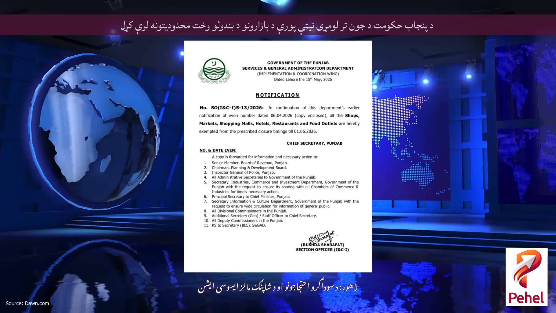 د پنجاب حکومت د جون تر لومړۍ نیټې پورې د بازارونو د بندولو وخت محدودیتونه لرې کړل