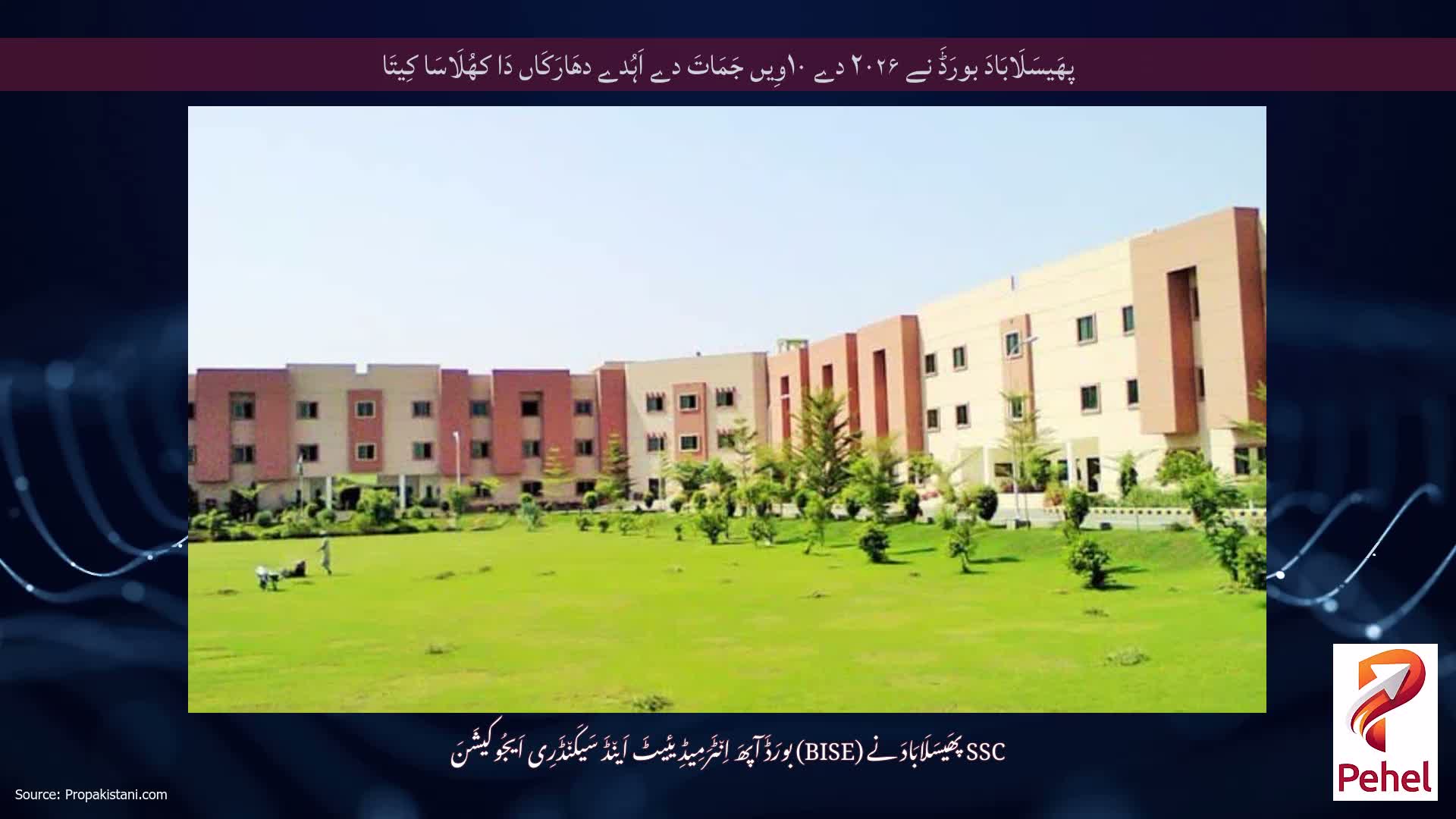 پھَیسَلَابَادَ بورَڈَ نے ۲۰۲۶ دے ۱۰وِیں جَمَاتَ دے اَہُدے دھَارَکَاں دَا کھُلَاسَا کِیتَا