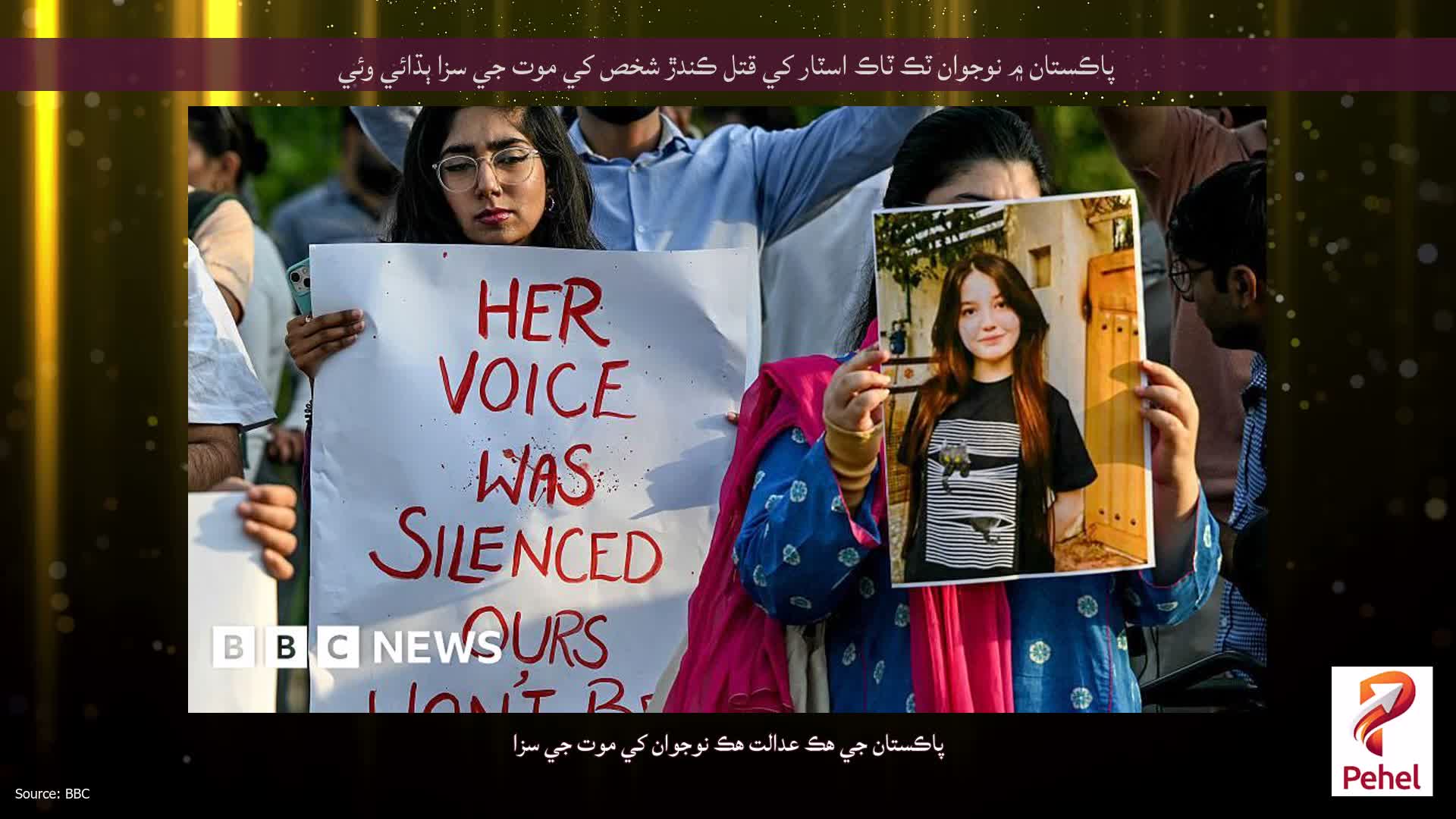 پاڪستان ۾ نوجوان ٽڪ ٽاڪ اسٽار کي قتل ڪندڙ شخص کي موت جي سزا ٻڌائي وئي