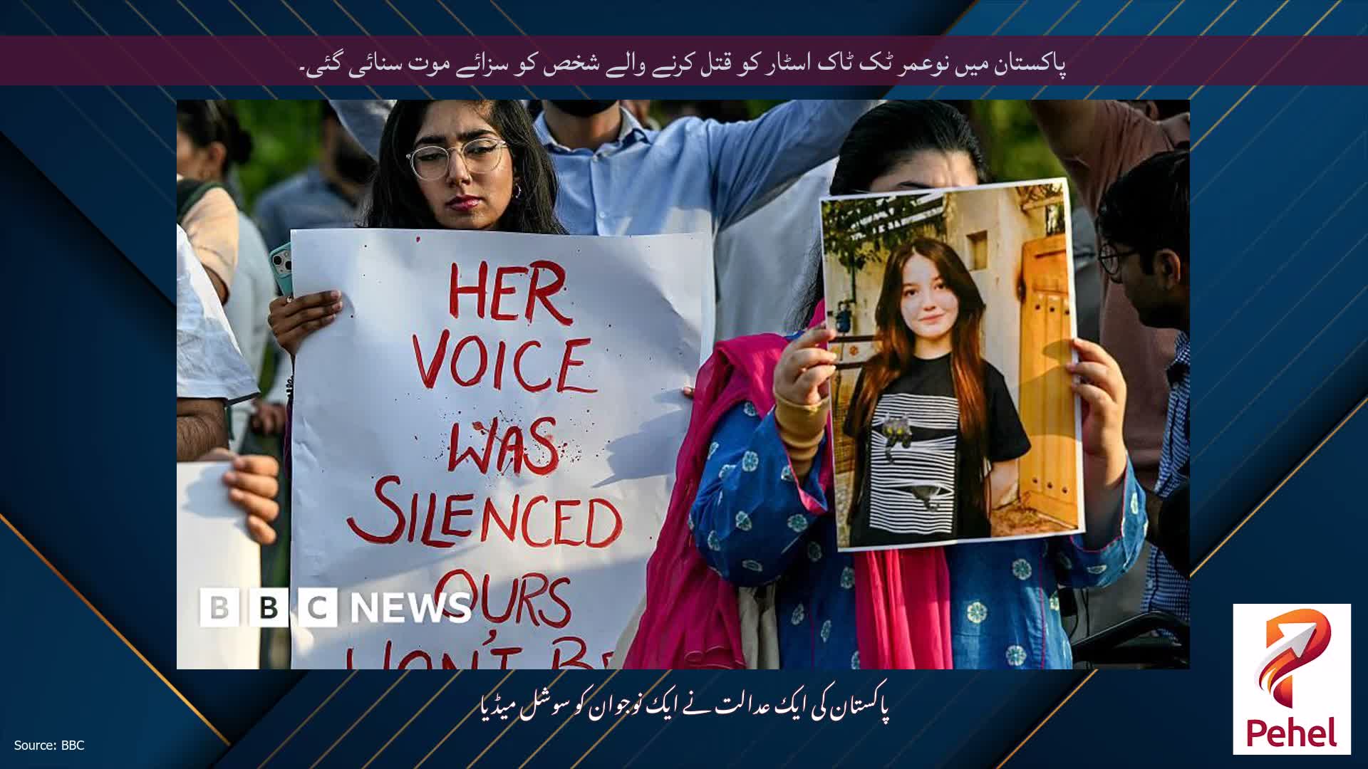 پاکستان میں نوعمر ٹک ٹاک اسٹار کو قتل کرنے والے شخص کو سزائے موت سنائی گئی۔
