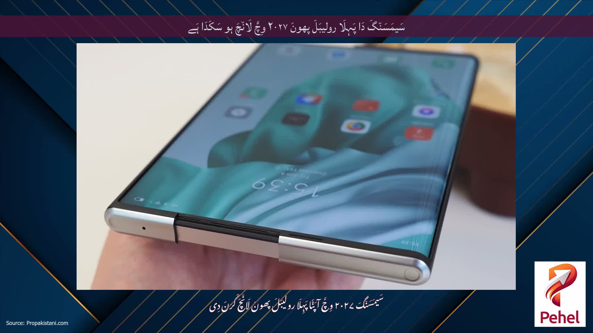 سَیمَسَن٘گَ دَا پَہِلَا رولیبَلَ پھونَ ۲۰۲۷ وِچَّ لَان٘چَ ہو سَکَدَا ہَے