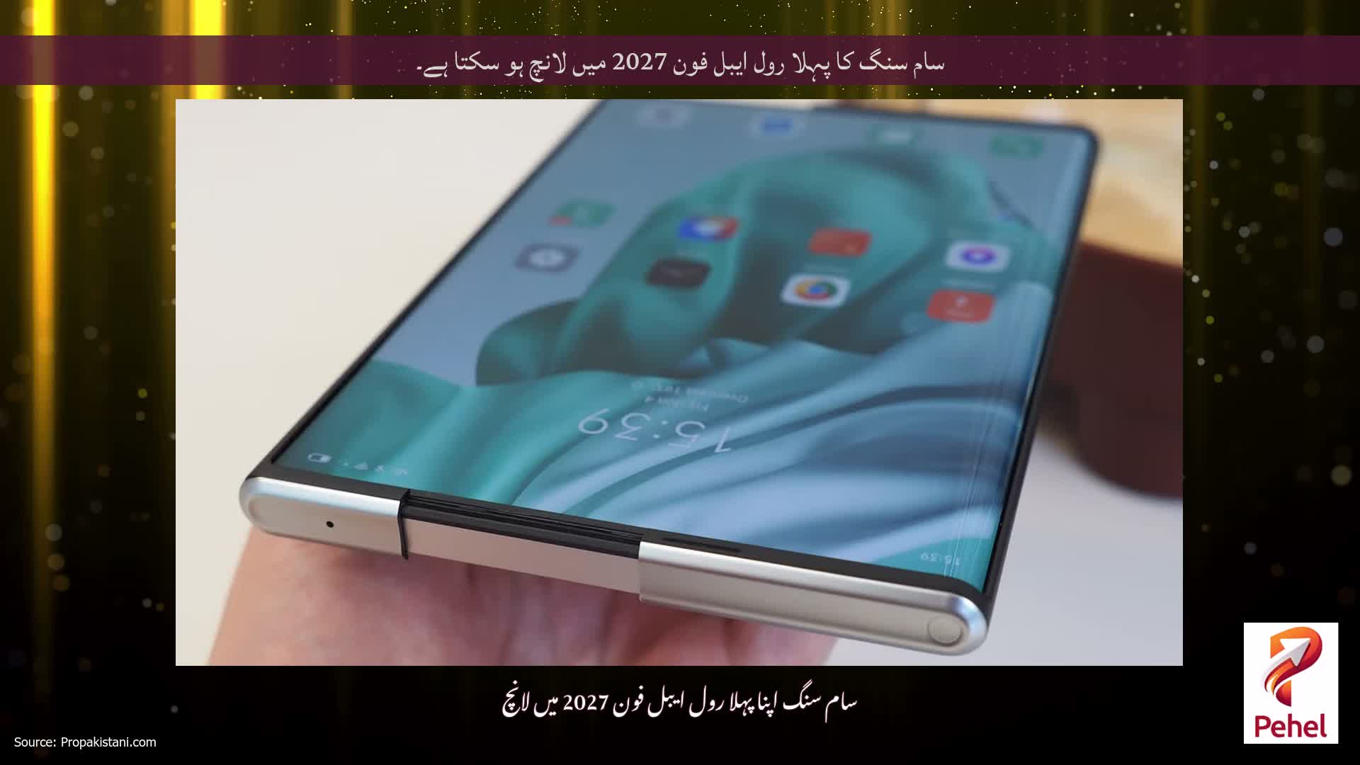 سام سنگ کا پہلا رول ایبل فون 2027 میں لانچ ہو سکتا ہے۔
