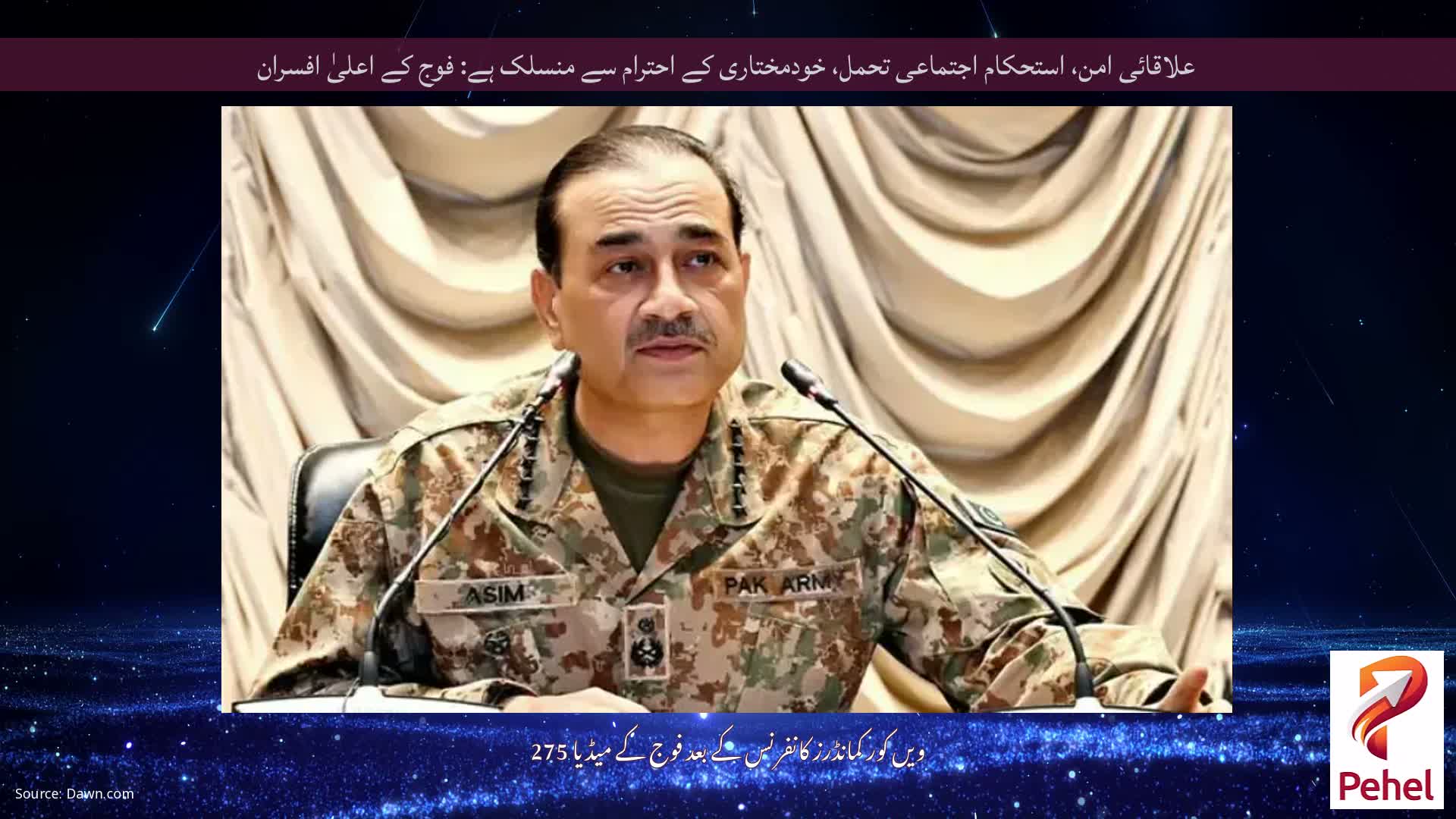 علاقائی امن، استحکام اجتماعی تحمل، خودمختاری کے احترام سے منسلک ہے: فوج کے اعلیٰ افسران