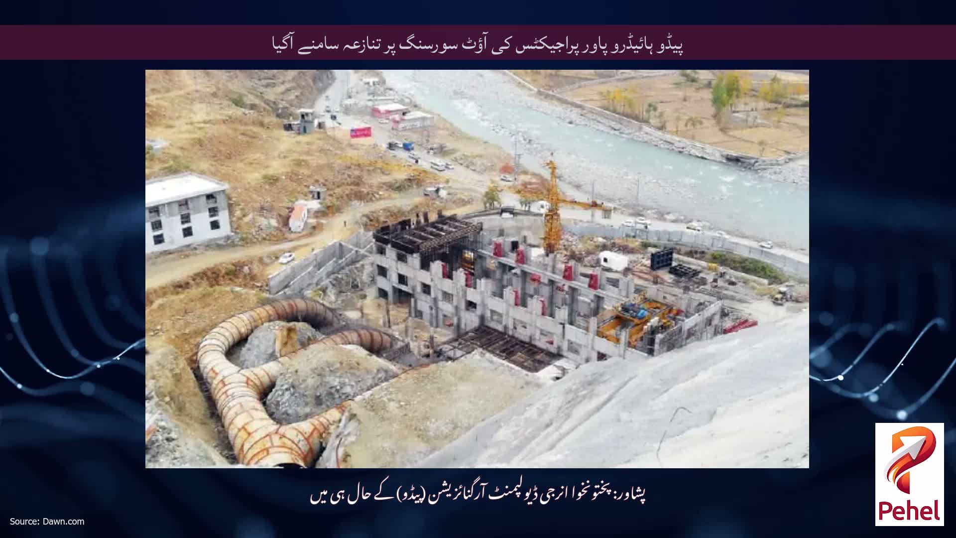 پیڈو ہائیڈرو پاور پراجیکٹس کی آؤٹ سورسنگ پر تنازعہ سامنے آگیا