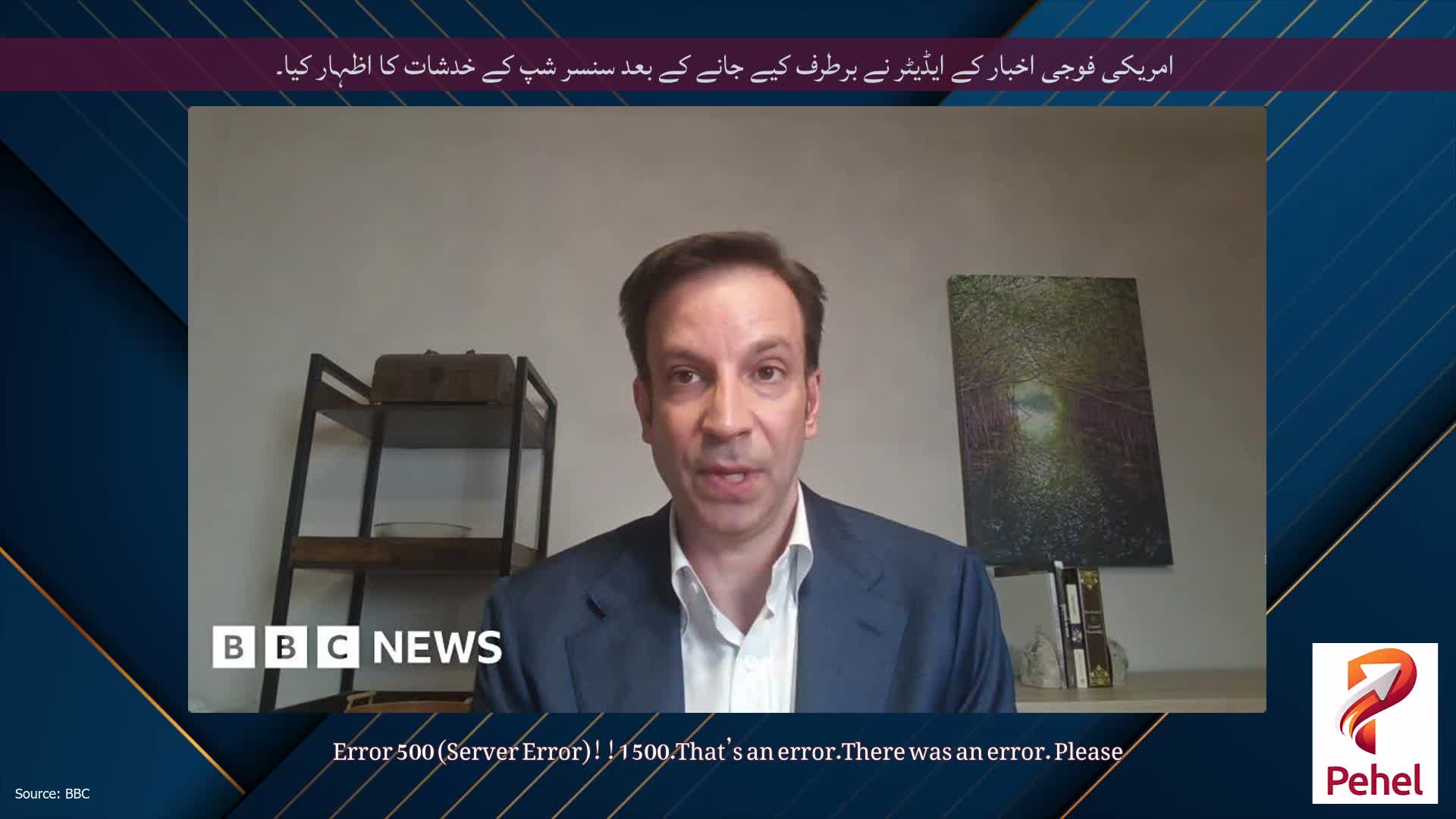 امریکی فوجی اخبار کے ایڈیٹر نے برطرف کیے جانے کے بعد سنسر شپ کے خدشات کا اظہار کیا۔