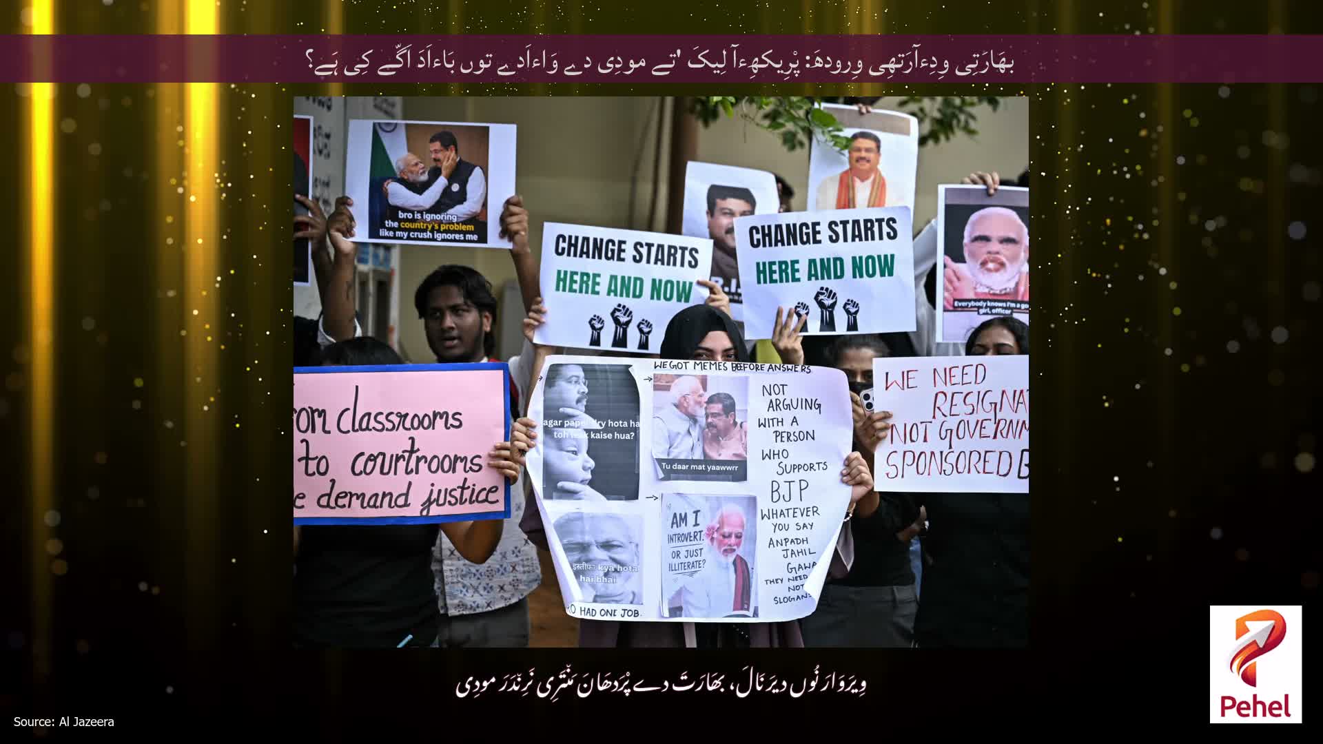 بھَارَتِی وِدِءآرَتھِی وِرودھَ: پْرِیکھِءآ لِیکَ 'تے مودِی دے وَاءاَدے توں بَاءاَدَ اَگّے کِی ہَے؟