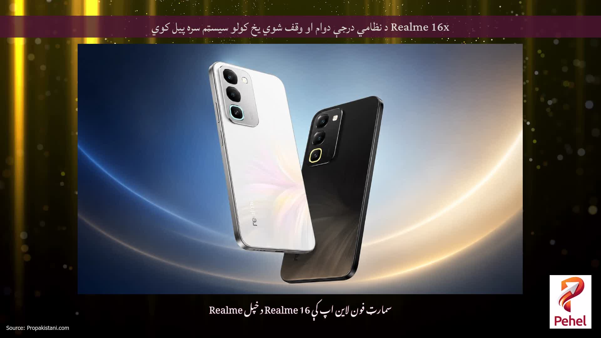 Realme 16x د نظامي درجې دوام او وقف شوي یخ کولو سیسټم سره پیل کوي