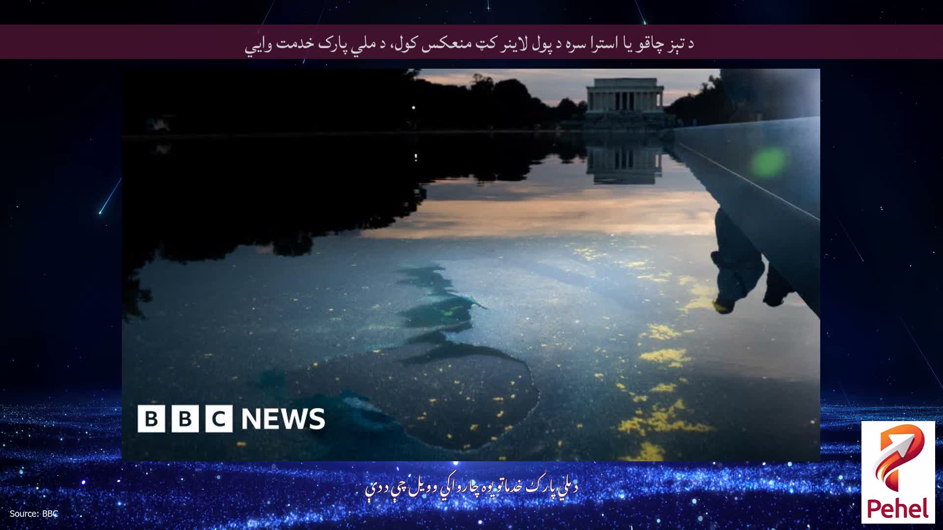 د تېز چاقو یا استرا سره د پول لاینر کټ منعکس کول، د ملي پارک خدمت وايي