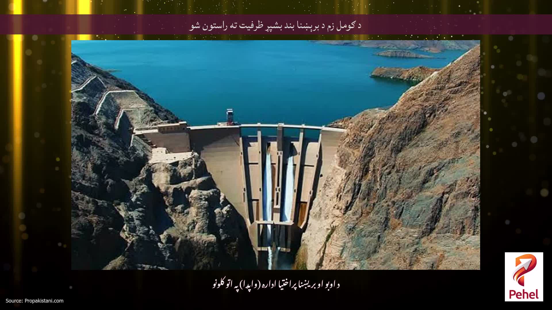 د ګومل زم د برېښنا بند بشپړ ظرفیت ته راستون شو