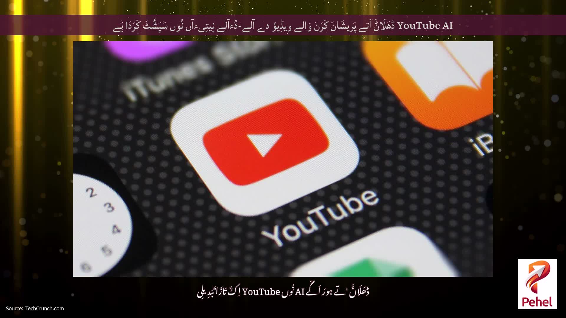 YouTube AI ڈھَلَاݨَ اَتے پَریشَانَ کَرَنَ وَالے وِیڈِیؤ دے آلے-دُءآلے نِیتِیءآں نُوں سَپَشَّٹَ کَرَدَا ہَے