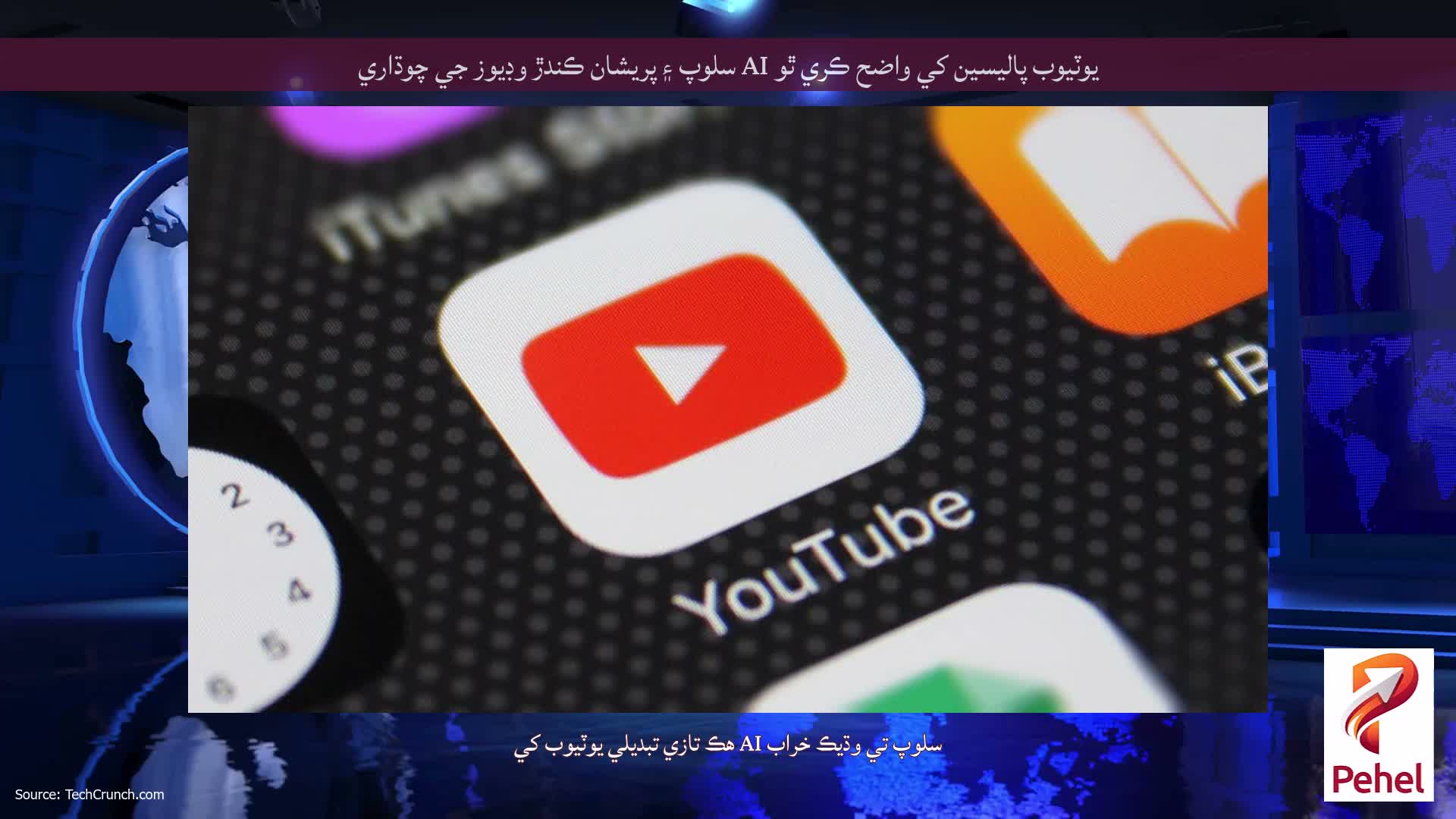 يوٽيوب پاليسين کي واضح ڪري ٿو AI سلوپ ۽ پريشان ڪندڙ وڊيوز جي چوڌاري