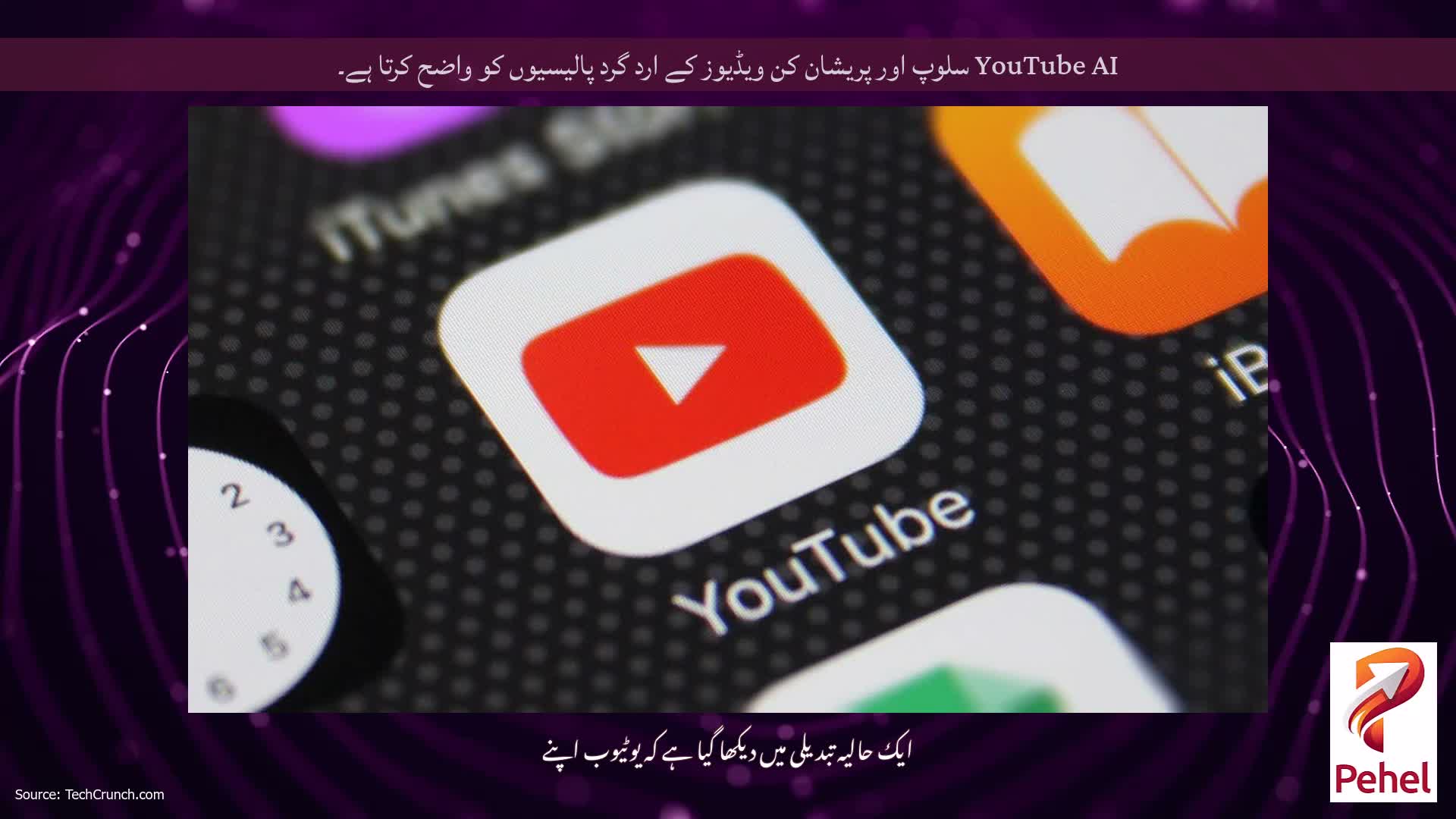 YouTube AI سلوپ اور پریشان کن ویڈیوز کے ارد گرد پالیسیوں کو واضح کرتا ہے۔