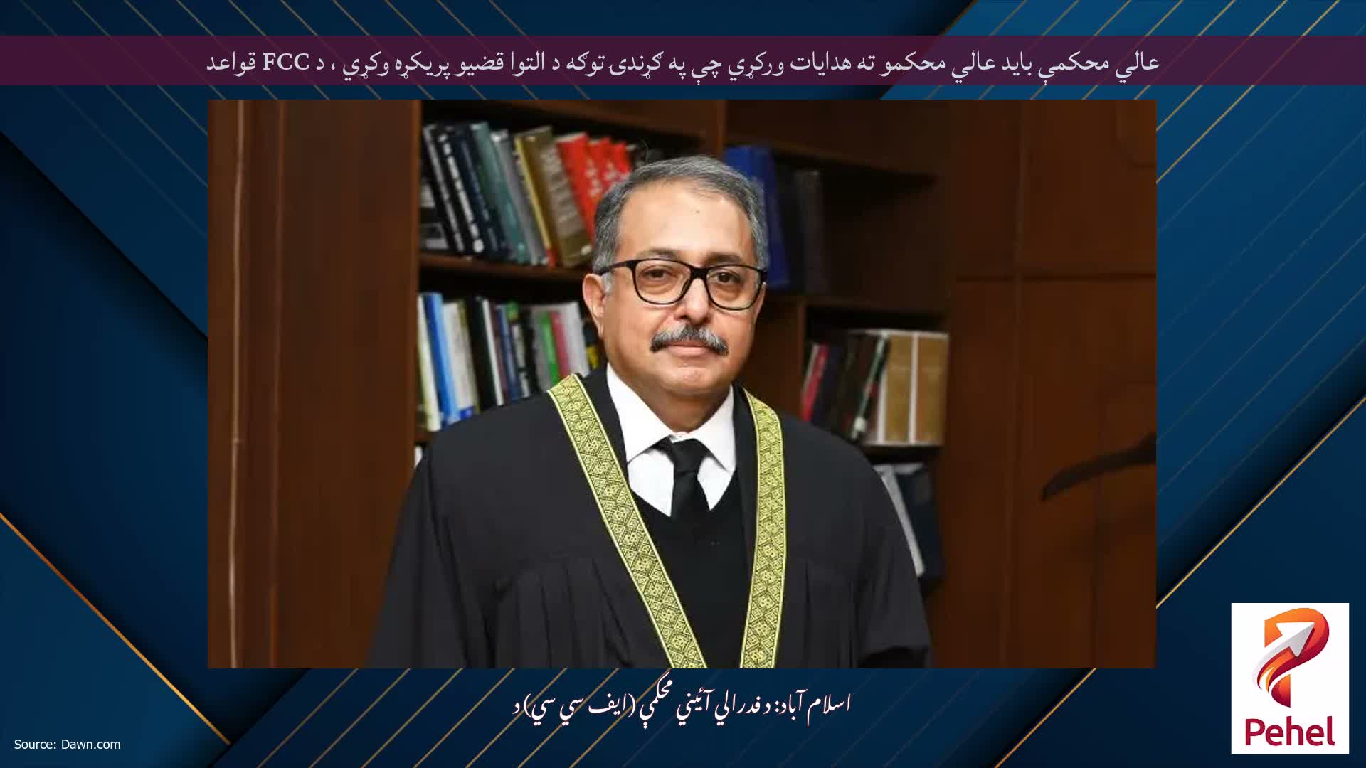 عالي محکمې باید عالي محکمو ته هدایات ورکړي چې په ګړندۍ توګه د التوا قضیو پریکړه وکړي ، د FCC قواعد