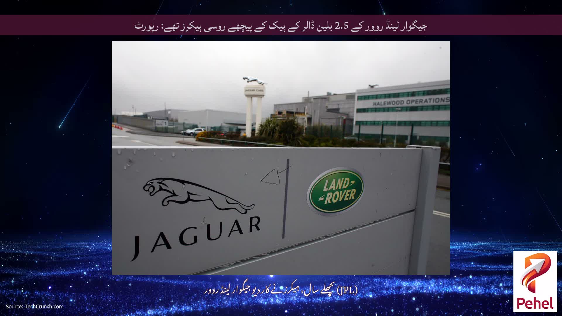 جیگوار لینڈ روور کے 2.5 بلین ڈالر کے ہیک کے پیچھے روسی ہیکرز تھے: رپورٹ