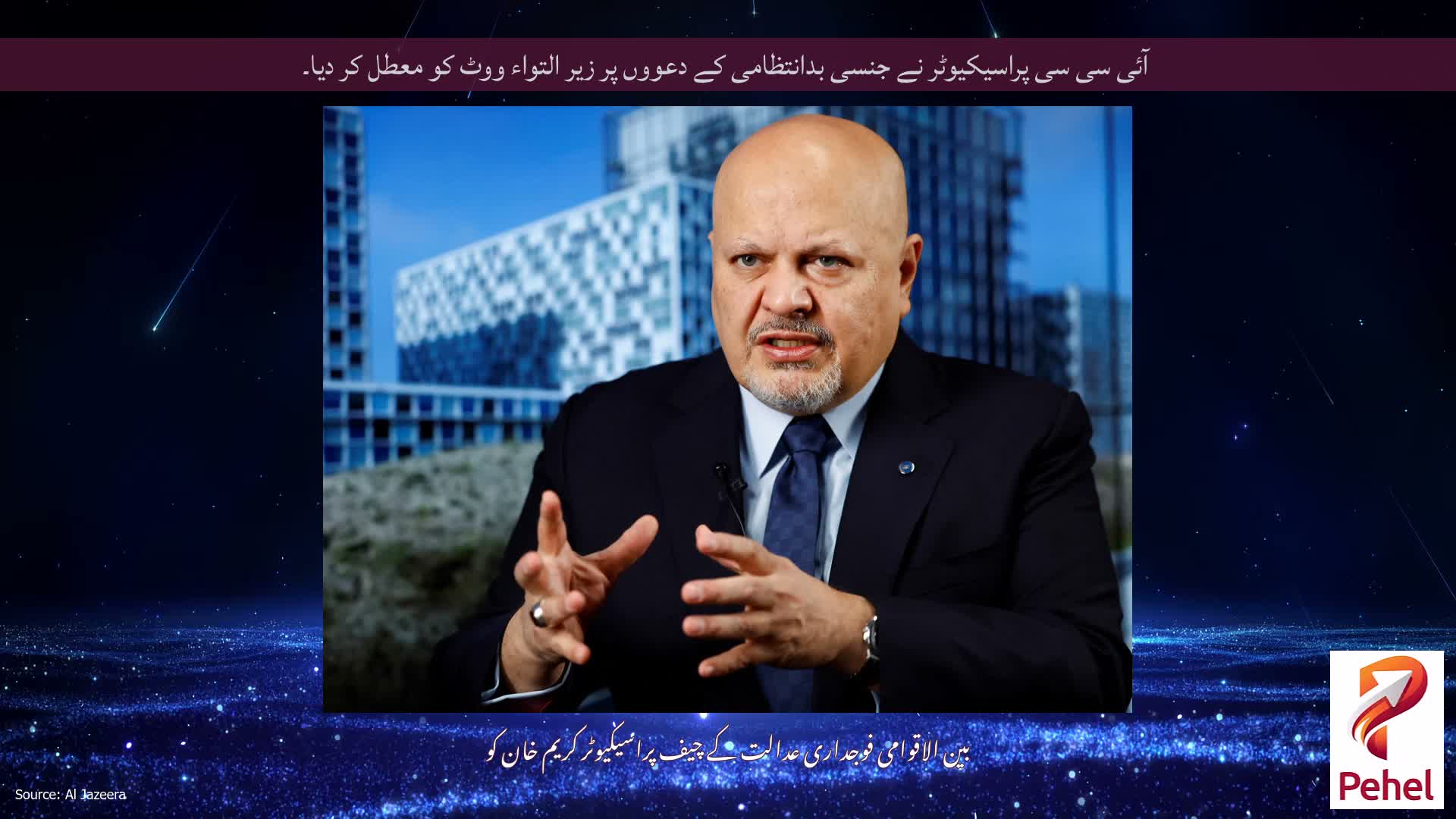 آئی سی سی پراسیکیوٹر نے جنسی بدانتظامی کے دعووں پر زیر التواء ووٹ کو معطل کر دیا۔