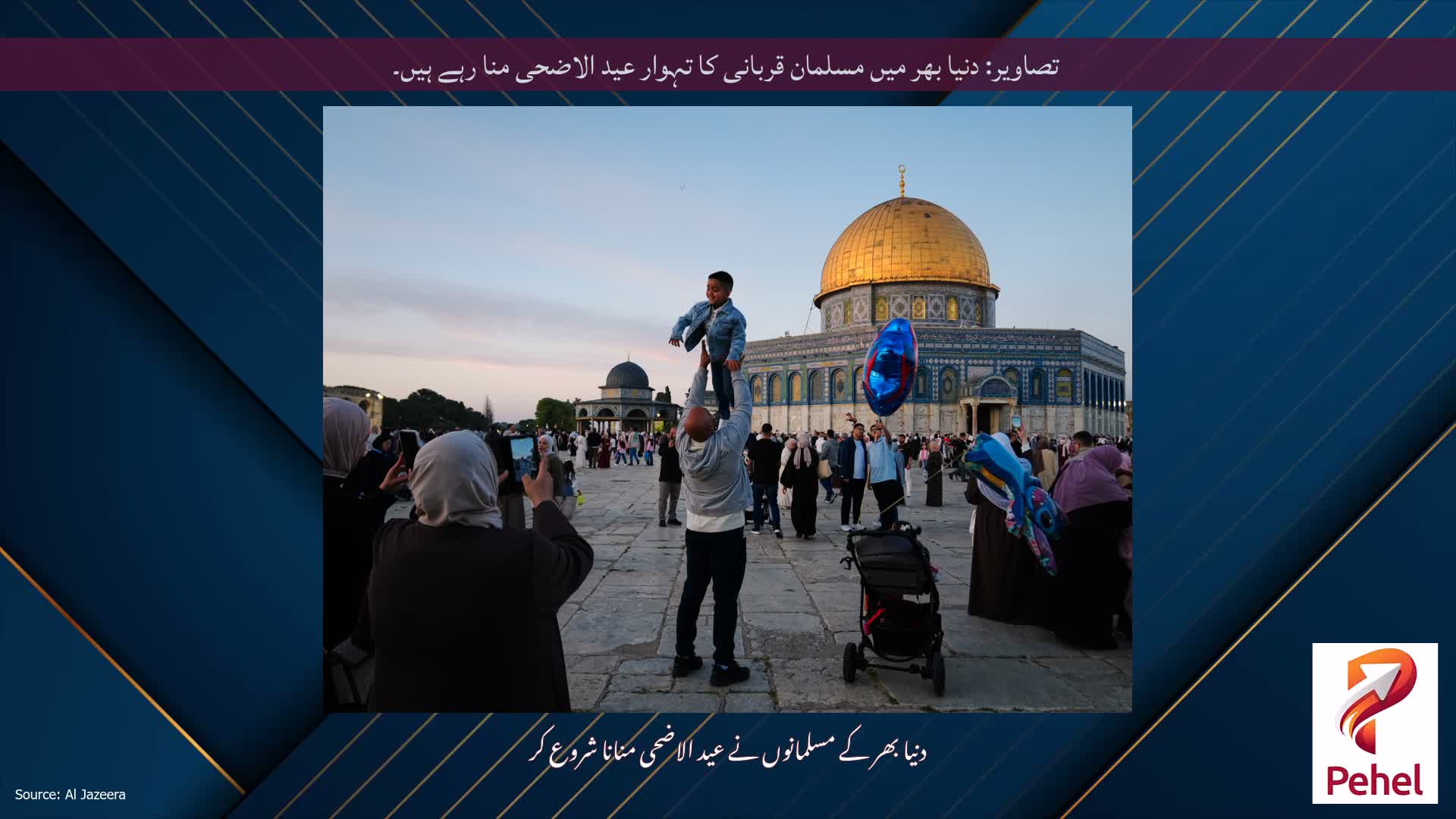 تصاویر: دنیا بھر میں مسلمان قربانی کا تہوار عید الاضحی منا رہے ہیں۔