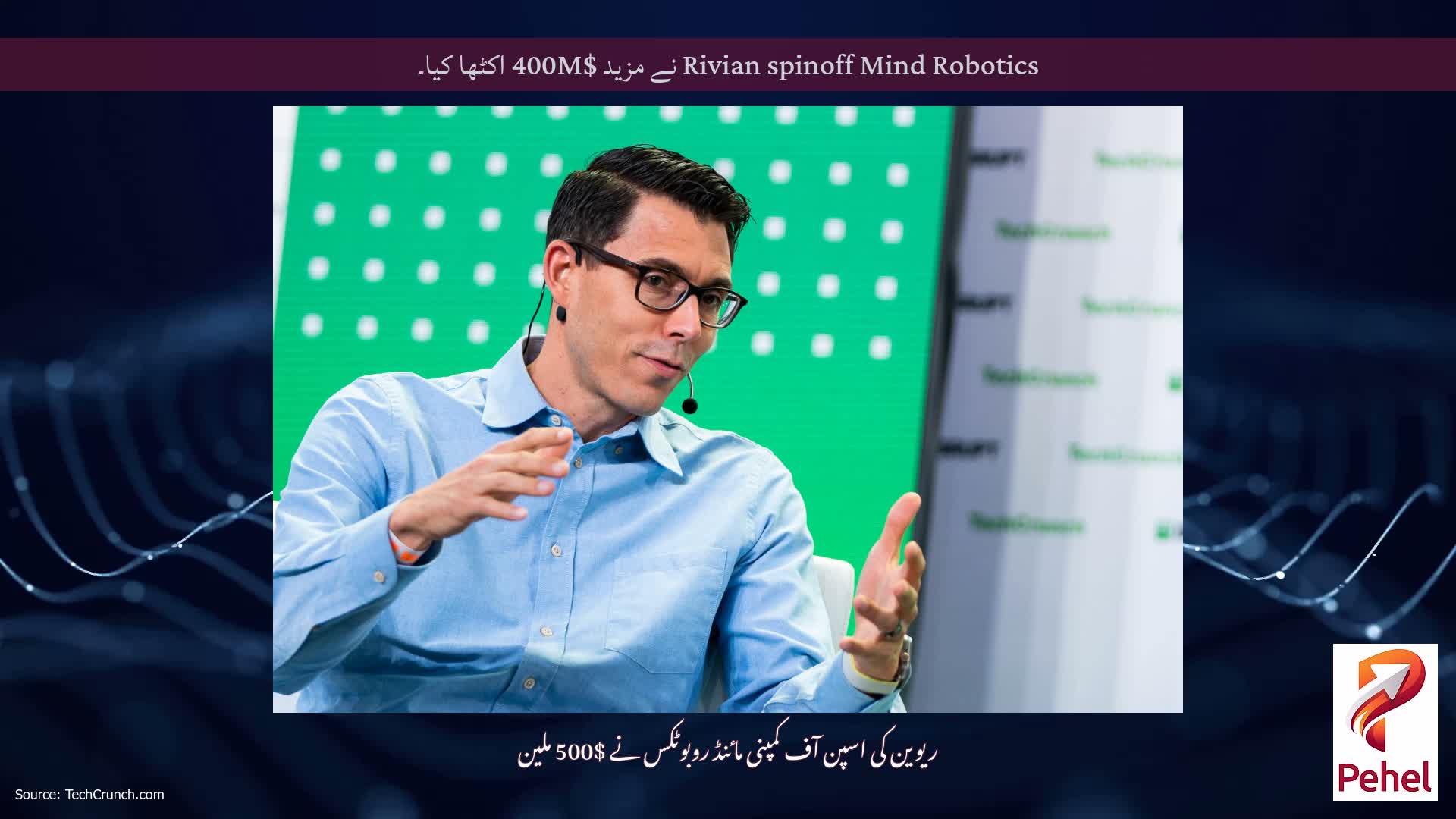 Rivian spinoff Mind Robotics نے مزید $400M اکٹھا کیا۔