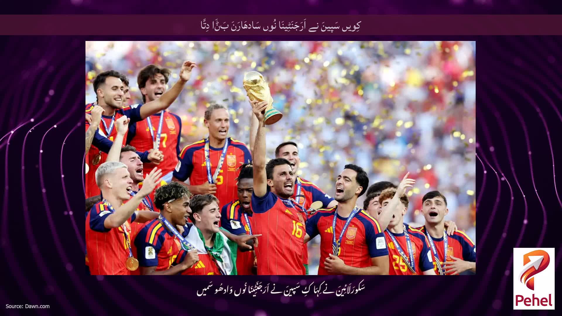 کِویں سَپینَ نے اَرَجَنَٹِینَا نُوں سَادھَارَنَ بَݨَا دِتَّا