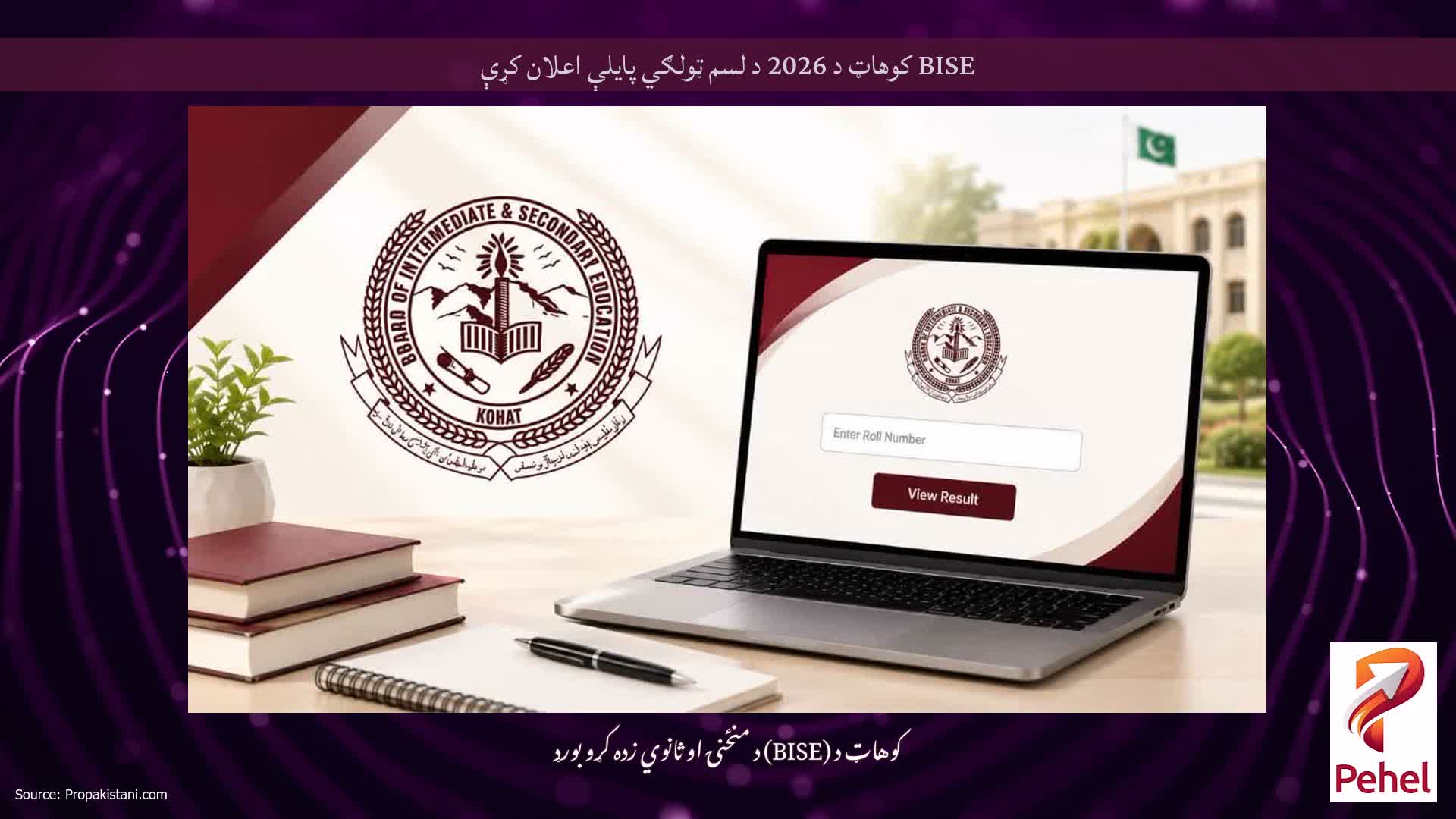 BISE کوهاټ د 2026 د لسم ټولګي پایلې اعلان کړې