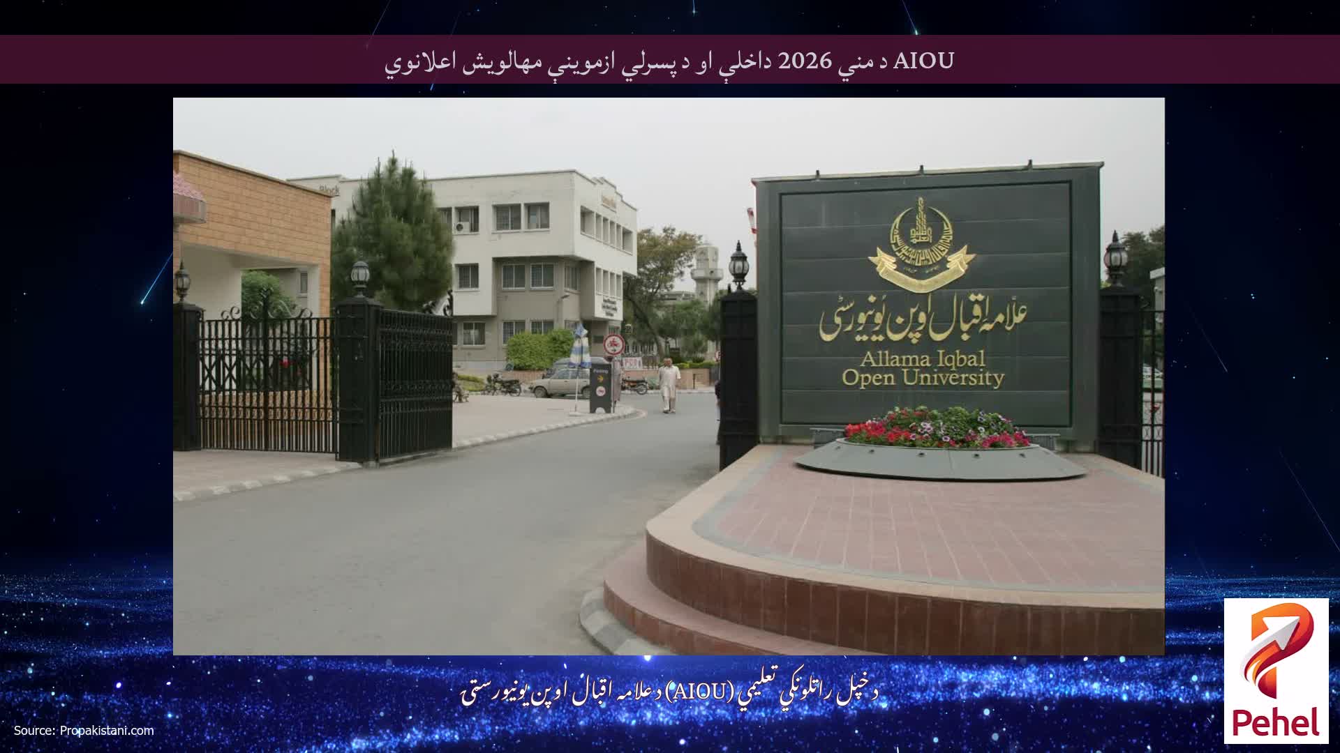AIOU د مني 2026 داخلې او د پسرلي ازموینې مهالویش اعلانوي