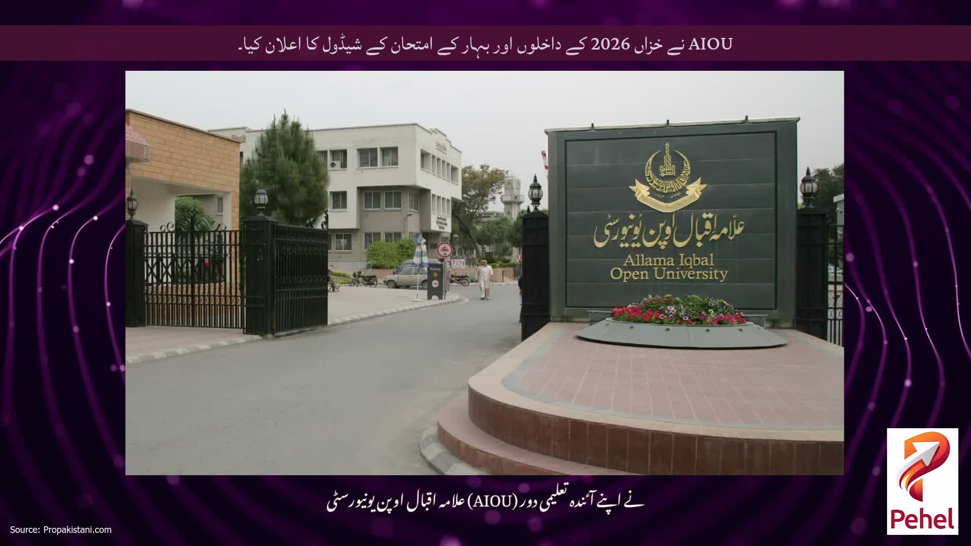 AIOU نے خزاں 2026 کے داخلوں اور بہار کے امتحان کے شیڈول کا اعلان کیا۔