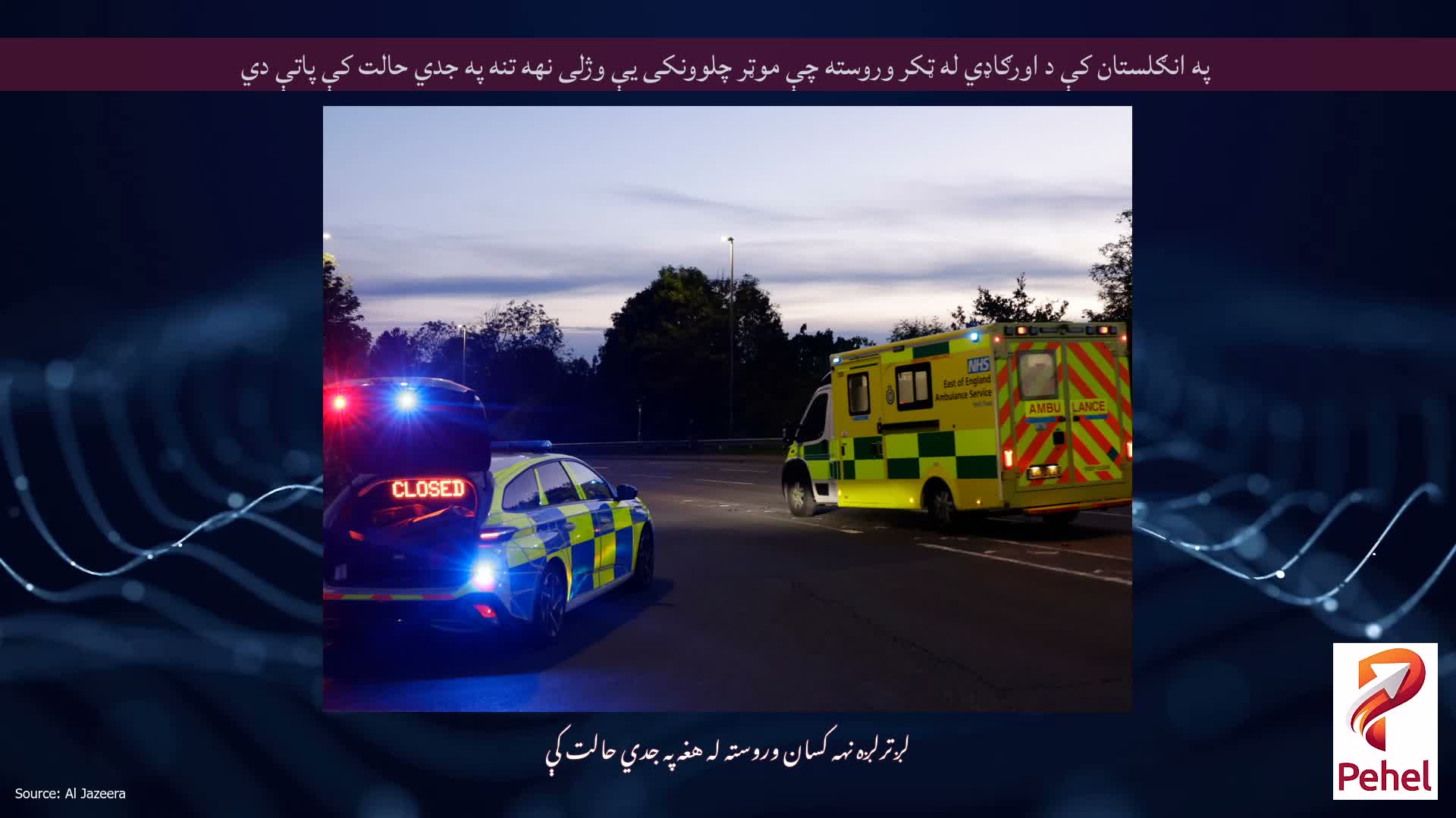په انګلستان کې د اورګاډي له ټکر وروسته چې موټر چلوونکی یې وژلی نهه تنه په جدي حالت کې پاتې دي