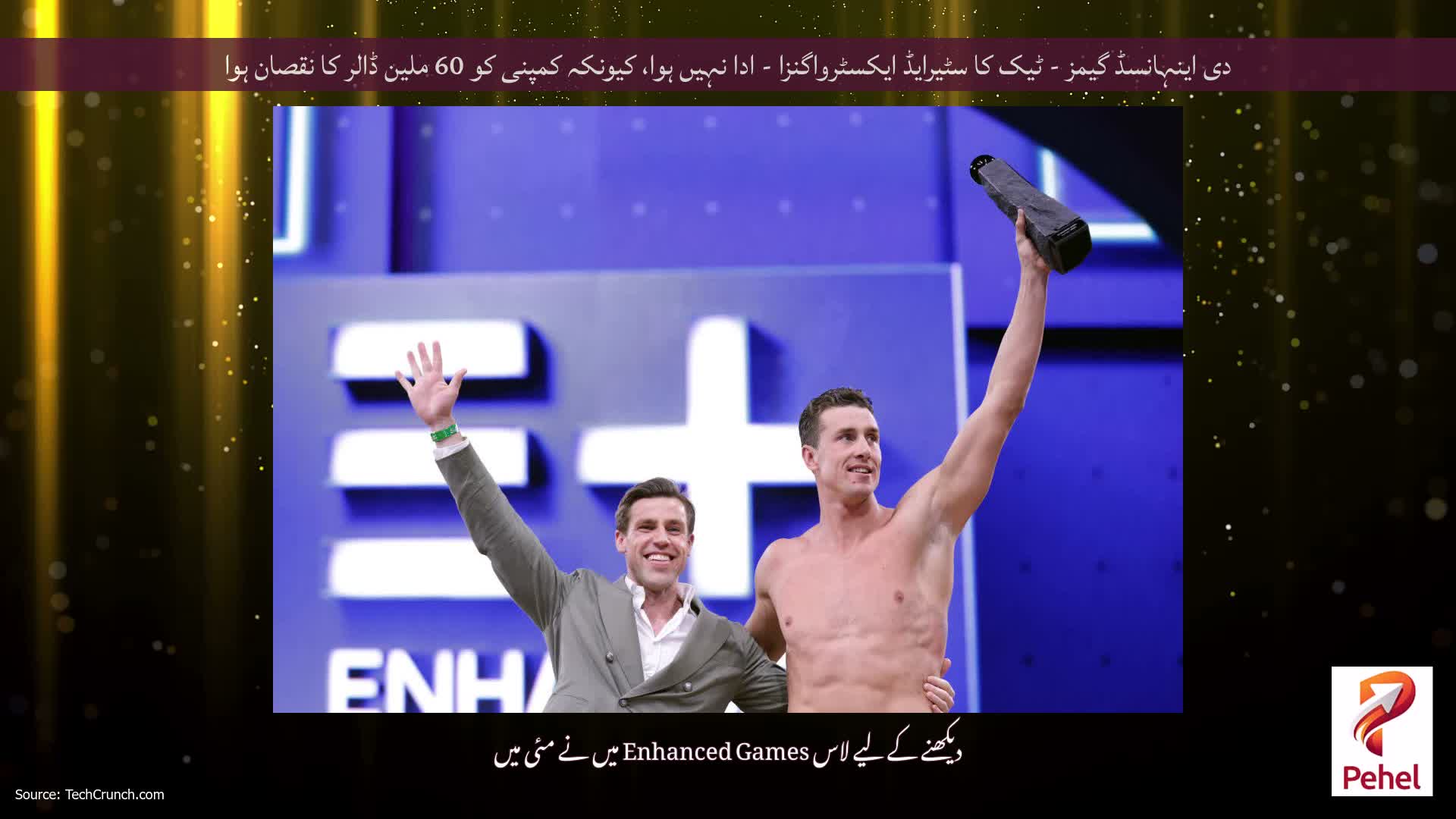 دی اینہانسڈ گیمز - ٹیک کا سٹیرایڈ ایکسٹرواگنزا - ادا نہیں ہوا، کیونکہ کمپنی کو 60 ملین ڈالر کا نقصان ہوا