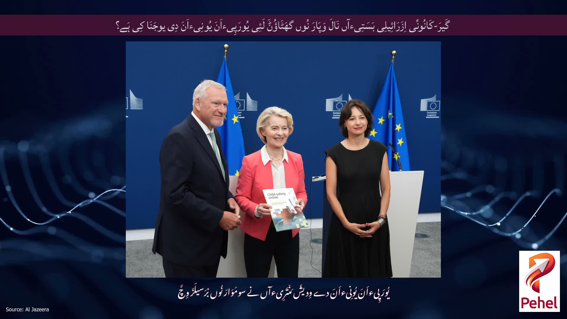 گَیرَ-کَانُونِّی اِزَرَائِیلِی بَسَتِیءآں نَالَ وَپَارَ نُوں گھَٹَاؤُݨَ لَئِی یُورَپِیءاَنَ یُونِیءاَنَ دِی یوجَنَا کِی ہَے؟