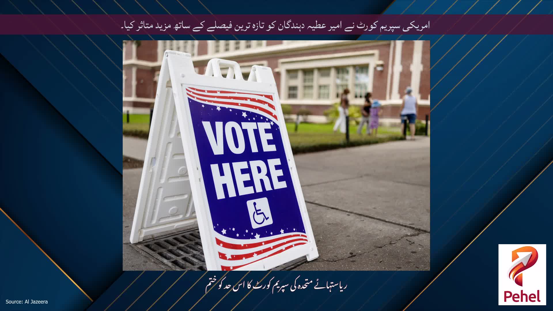 امریکی سپریم کورٹ نے امیر عطیہ دہندگان کو تازہ ترین فیصلے کے ساتھ مزید متاثر کیا۔