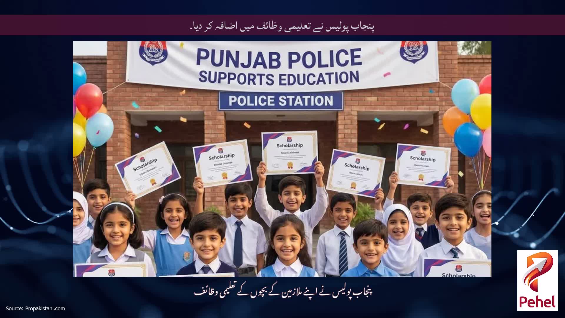 پنجاب پولیس نے تعلیمی وظائف میں اضافہ کر دیا۔