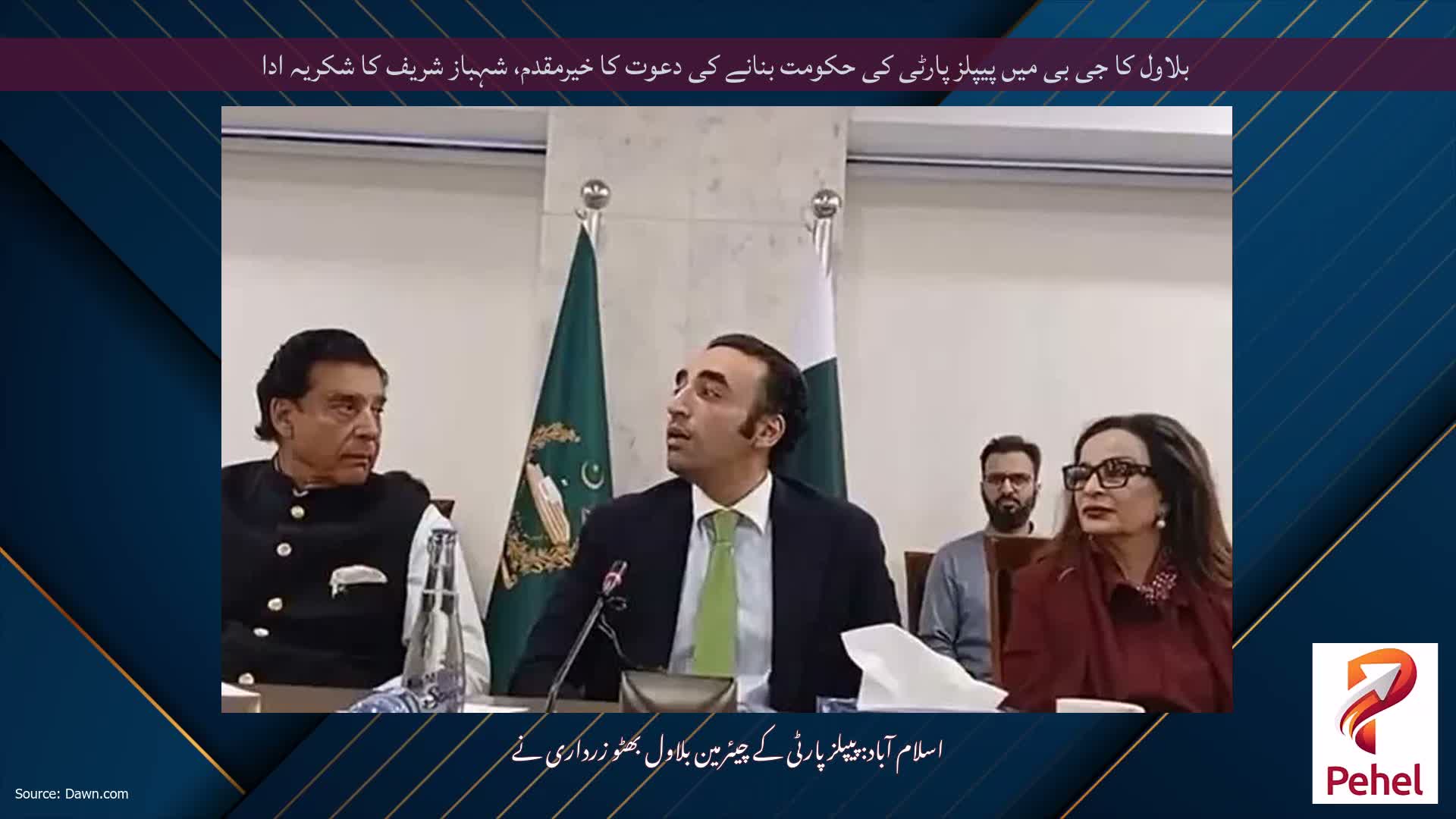 بلاول کا جی بی میں پیپلز پارٹی کی حکومت بنانے کی دعوت کا خیرمقدم، شہباز شریف کا شکریہ ادا