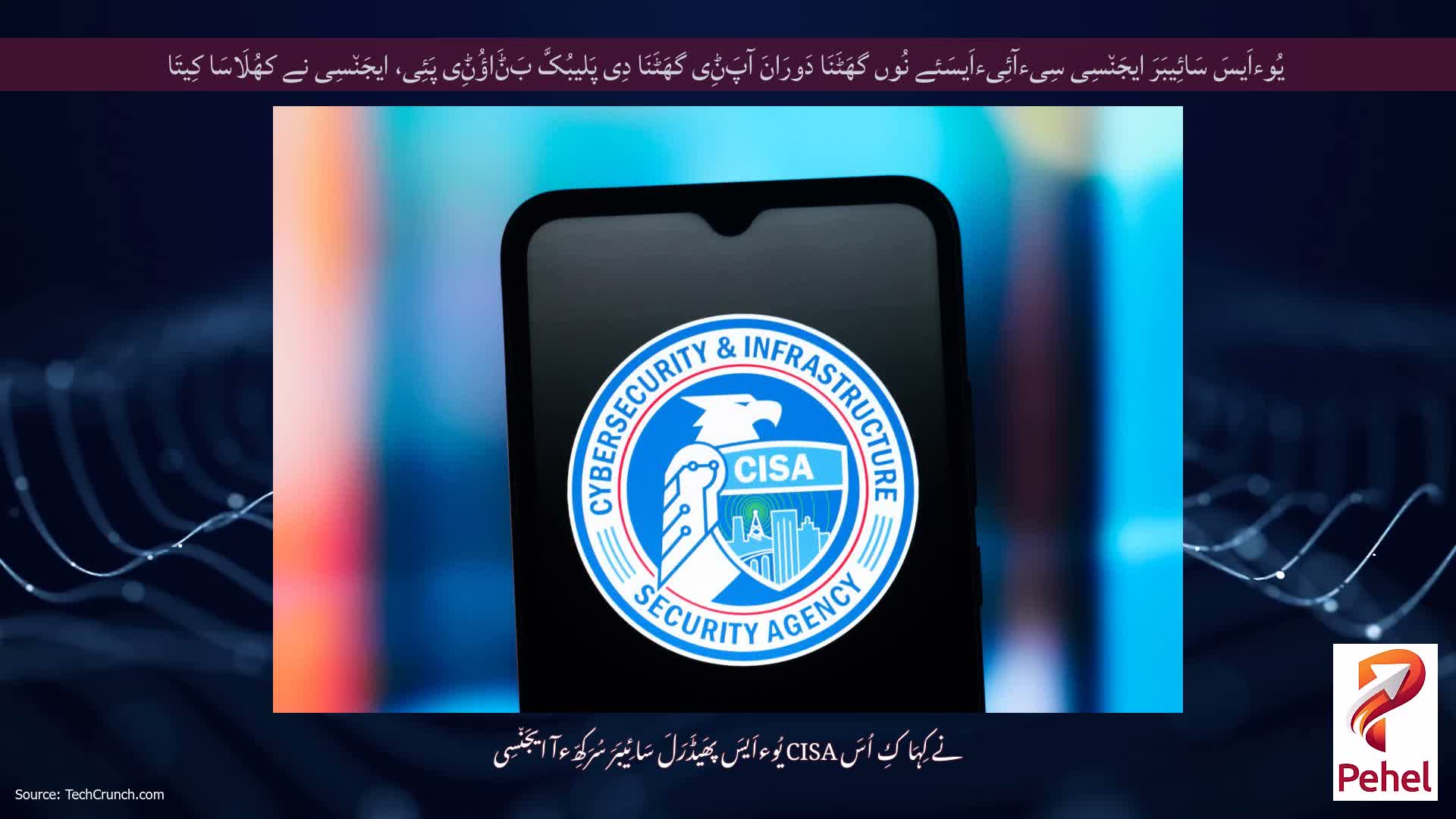 یُوءاَیسَ سَائِیبَرَ ایجَن٘سِی سِیءآئِیءاَیسَئے نُوں گھَٹَنَا دَورَانَ آپَݨِی گھَٹَنَا دِی پَلیبُکَّ بَݨَاؤُݨِی پَئِی، ایجَن٘سِی نے کھُلَاسَا کِیتَا