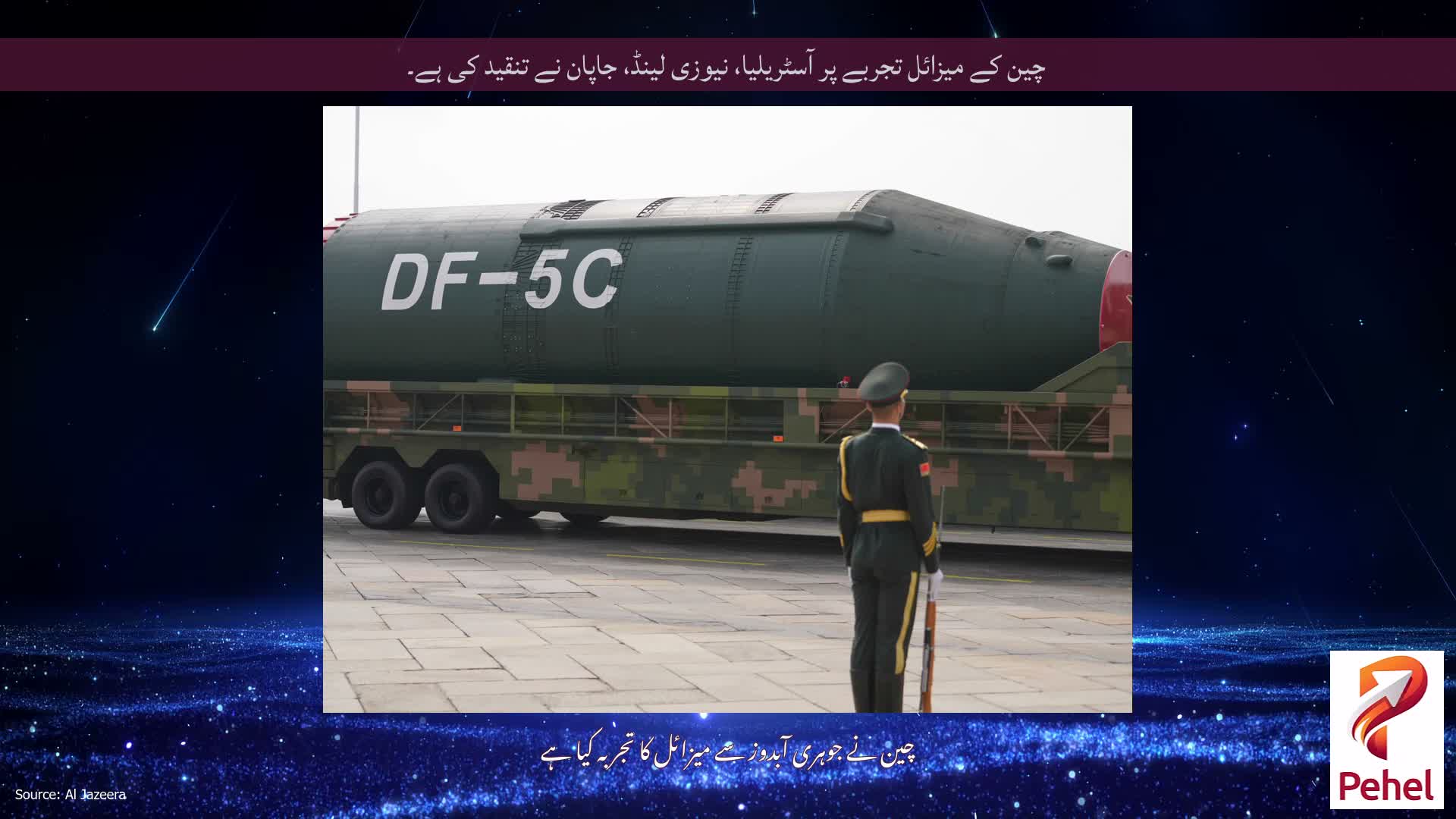 چین کے میزائل تجربے پر آسٹریلیا، نیوزی لینڈ، جاپان نے تنقید کی ہے۔