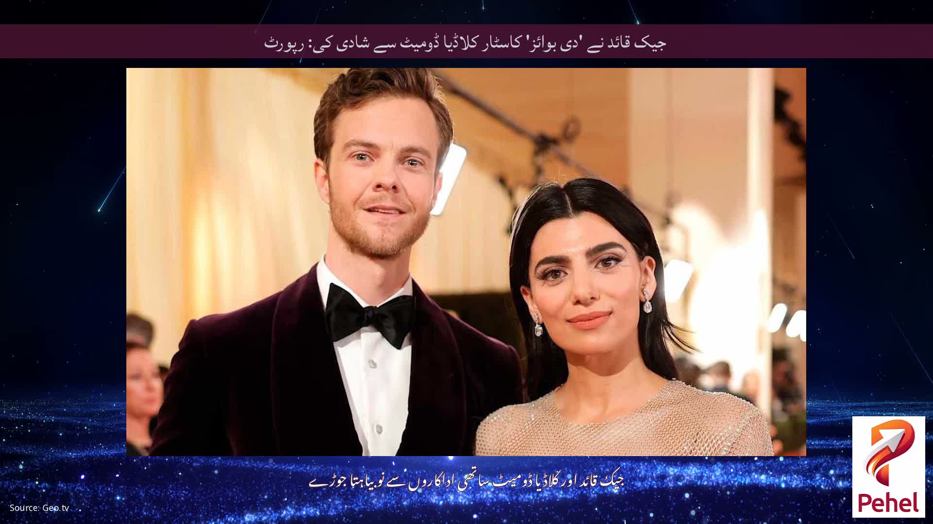 جیک قائد نے 'دی بوائز' کاسٹار کلاڈیا ڈومیٹ سے شادی کی: رپورٹ
