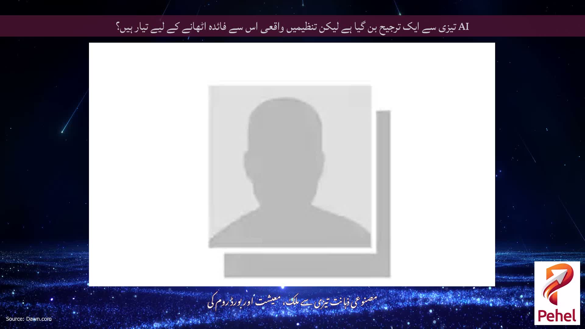 AI تیزی سے ایک ترجیح بن گیا ہے لیکن تنظیمیں واقعی اس سے فائدہ اٹھانے کے لیے تیار ہیں؟