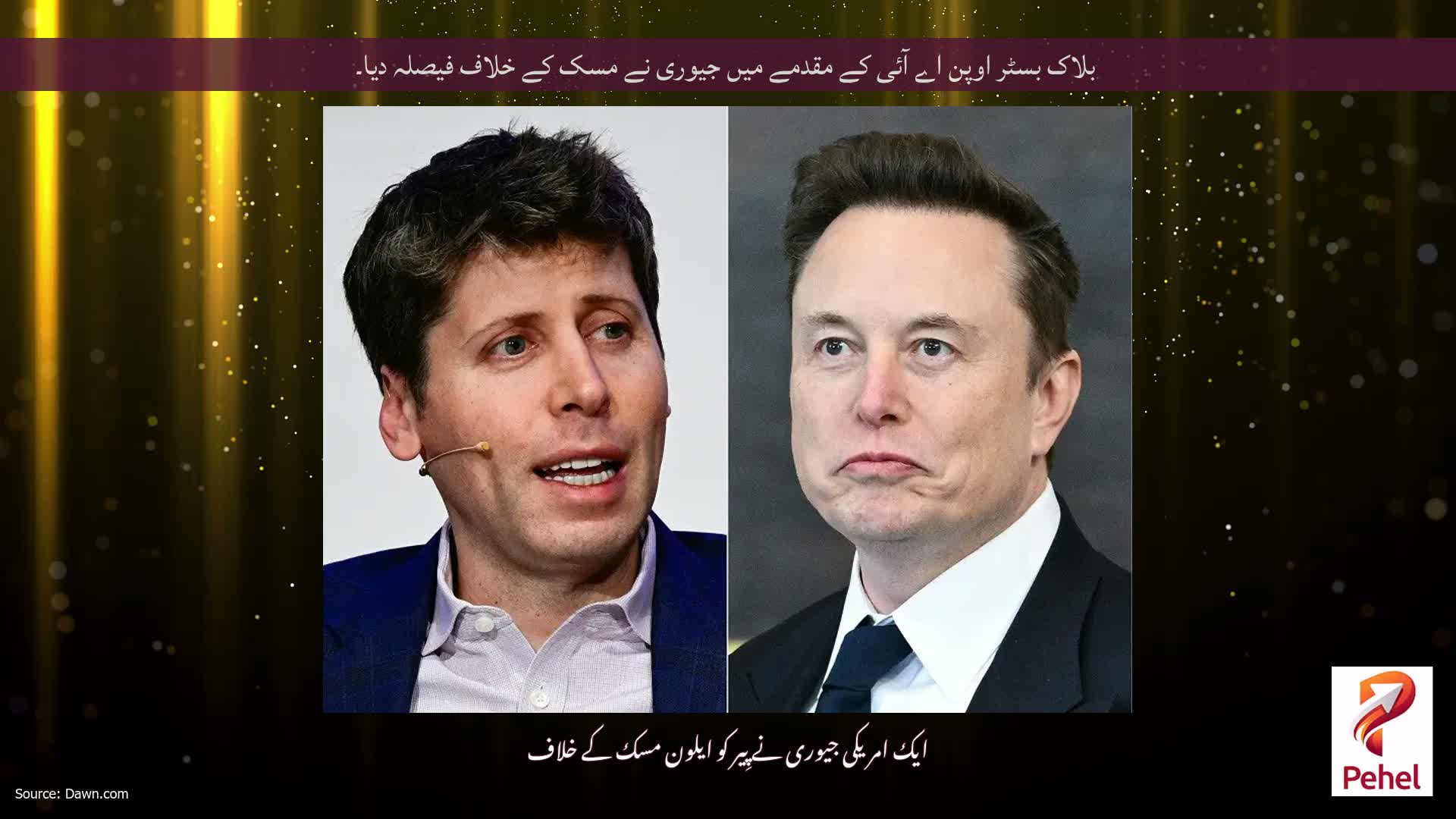 بلاک بسٹر اوپن اے آئی کے مقدمے میں جیوری نے مسک کے خلاف فیصلہ دیا۔