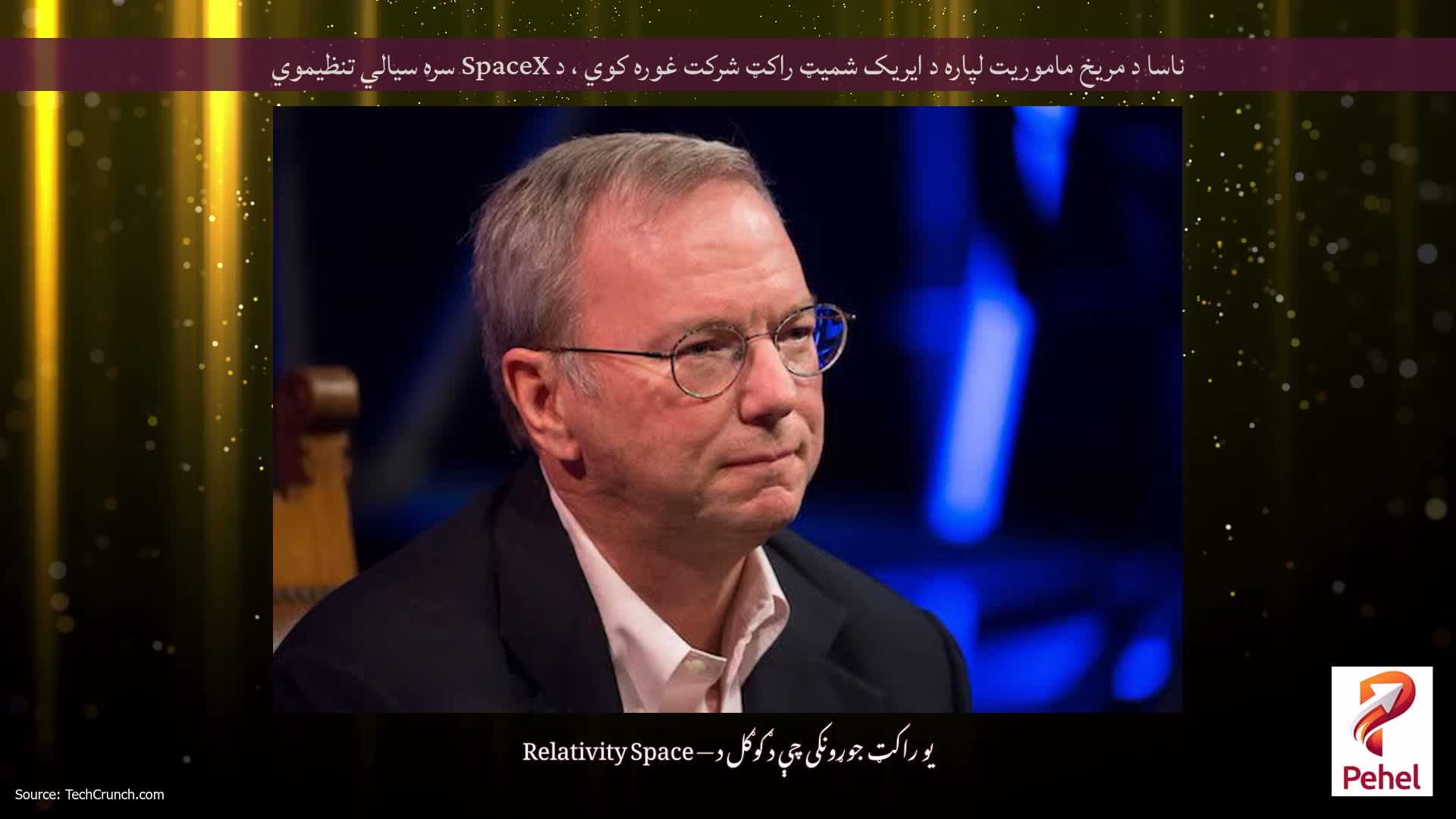 ناسا د مریخ ماموریت لپاره د ایریک شمیټ راکټ شرکت غوره کوي ، د SpaceX سره سیالي تنظیموي