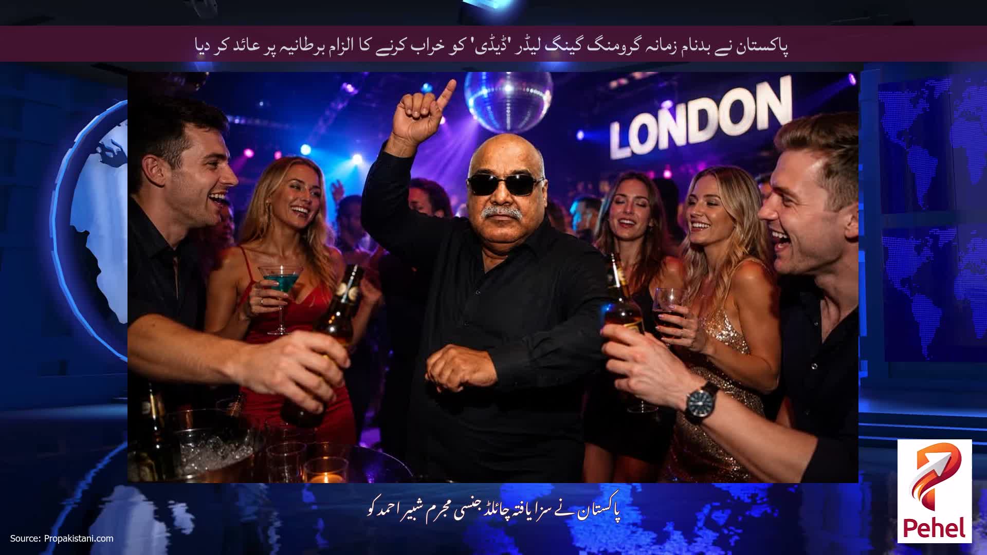 پاکستان نے بدنام زمانہ گرومنگ گینگ لیڈر 'ڈیڈی' کو خراب کرنے کا الزام برطانیہ پر عائد کر دیا