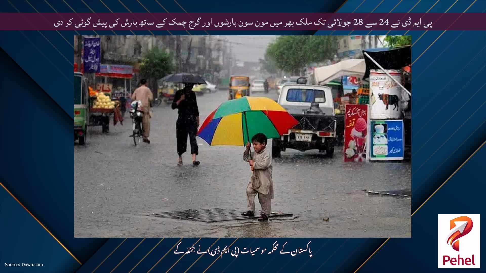 پی ایم ڈی نے 24 سے 28 جولائی تک ملک بھر میں مون سون بارشوں اور گرج چمک کے ساتھ بارش کی پیش گوئی کر دی
