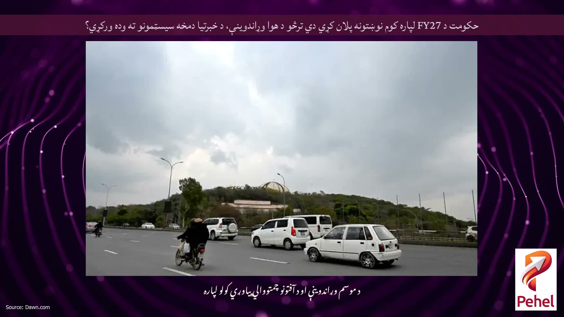 حکومت د FY27 لپاره کوم نوښتونه پلان کړي دي ترڅو د هوا وړاندوینې، د خبرتیا دمخه سیسټمونو ته وده ورکړي؟
