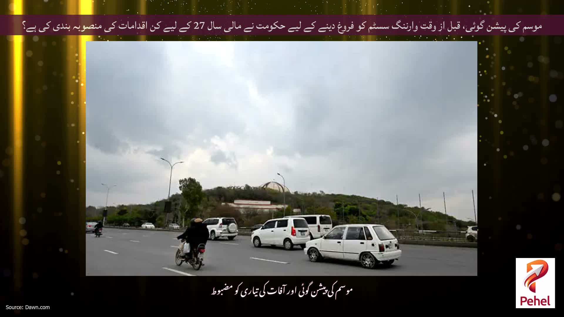 موسم کی پیشن گوئی، قبل از وقت وارننگ سسٹم کو فروغ دینے کے لیے حکومت نے مالی سال 27 کے لیے کن اقدامات کی منصوبہ بندی کی ہے؟