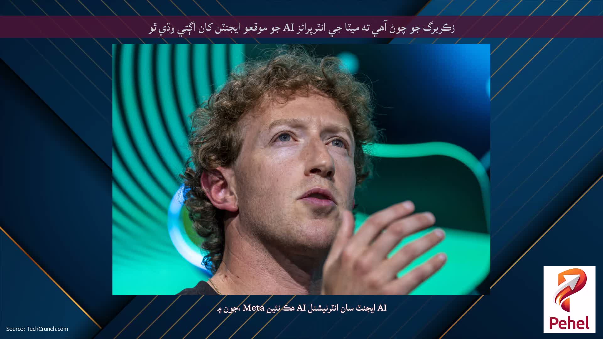 زڪربرگ جو چوڻ آهي ته ميٽا جي انٽرپرائز AI جو موقعو ايجنٽن کان اڳتي وڌي ٿو