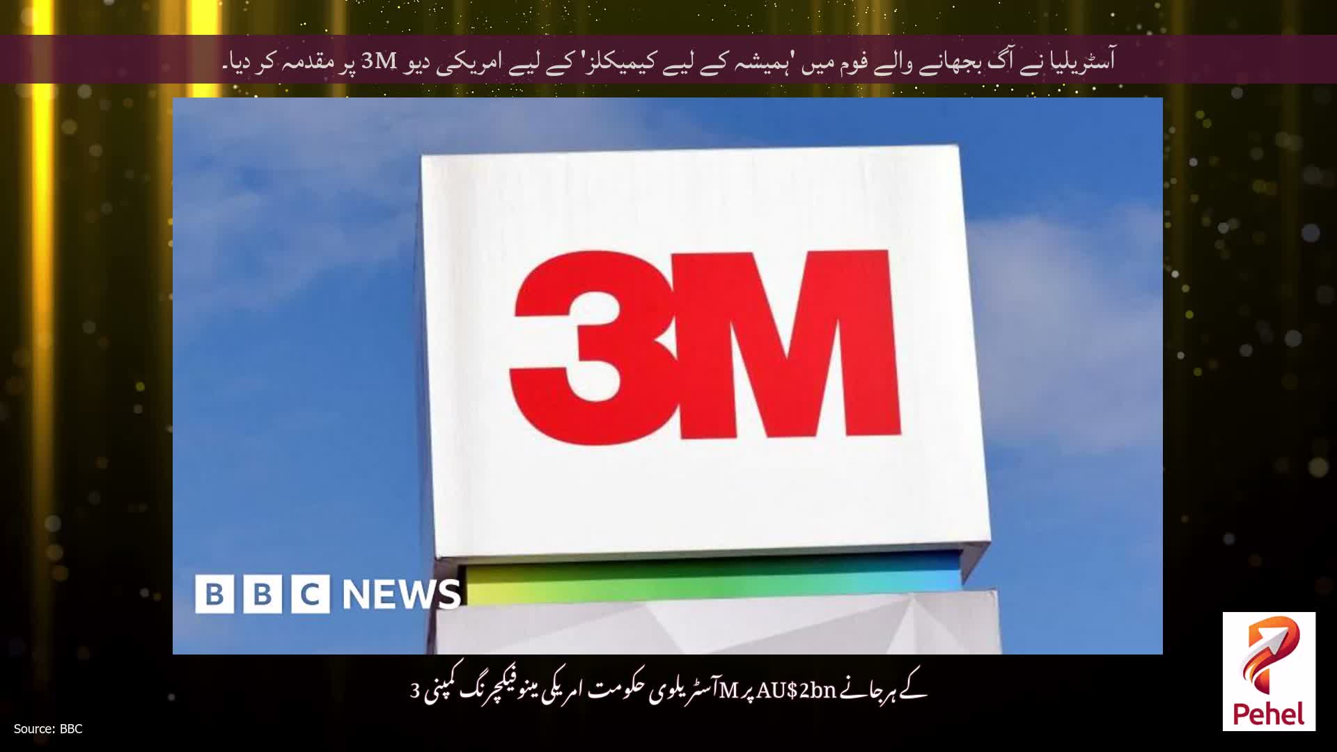 آسٹریلیا نے آگ بجھانے والے فوم میں 'ہمیشہ کے لیے کیمیکلز' کے لیے امریکی دیو 3M پر مقدمہ کر دیا۔