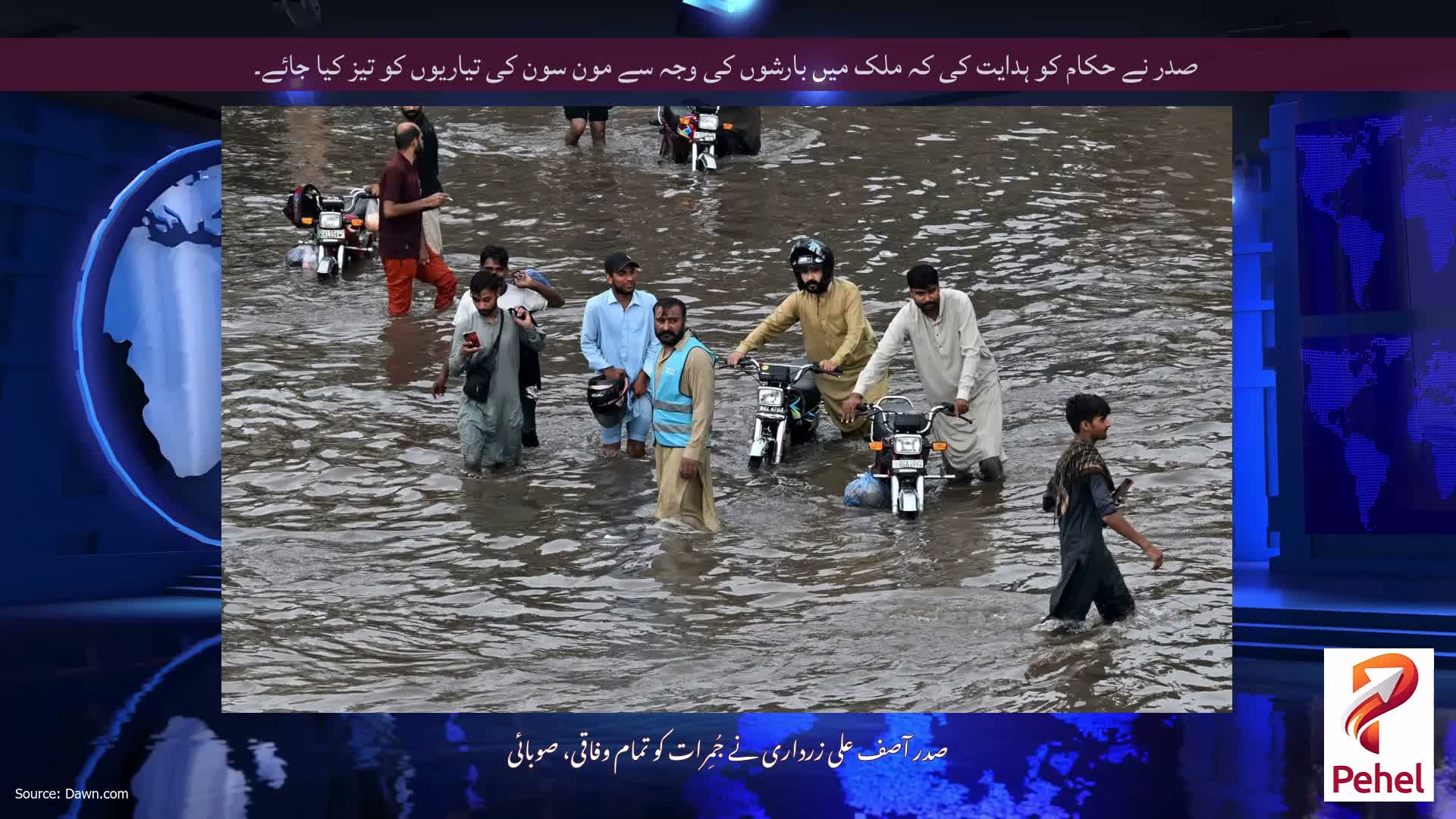 صدر نے حکام کو ہدایت کی کہ ملک میں بارشوں کی وجہ سے مون سون کی تیاریوں کو تیز کیا جائے۔