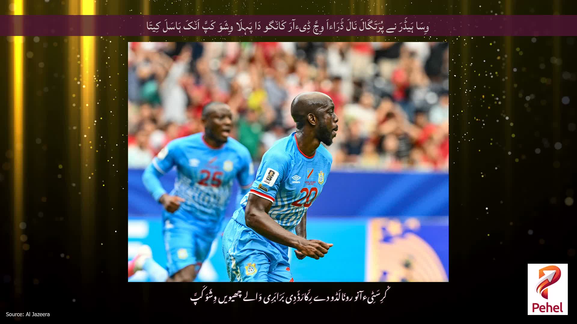وِسَا ہَیڈَرَ نے پُرَتَگَالَ نَالَ ڈَرَاءاَ وِچَّ ڈِیءآرَ کَان٘گو دَا پَہِلَا وِشَوَ کَپَّ اَن٘کَ ہَاسَلَ کِیتَا