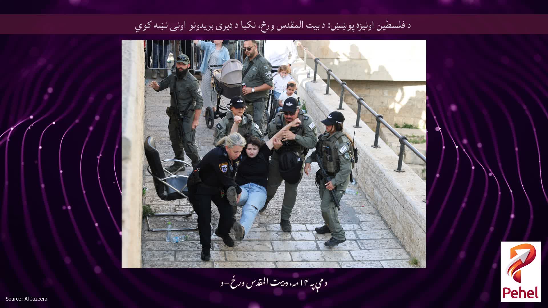 د فلسطین اونیزه پوښښ: د بیت المقدس ورځ، نکبا د ډیری بریدونو اونۍ نښه کوي