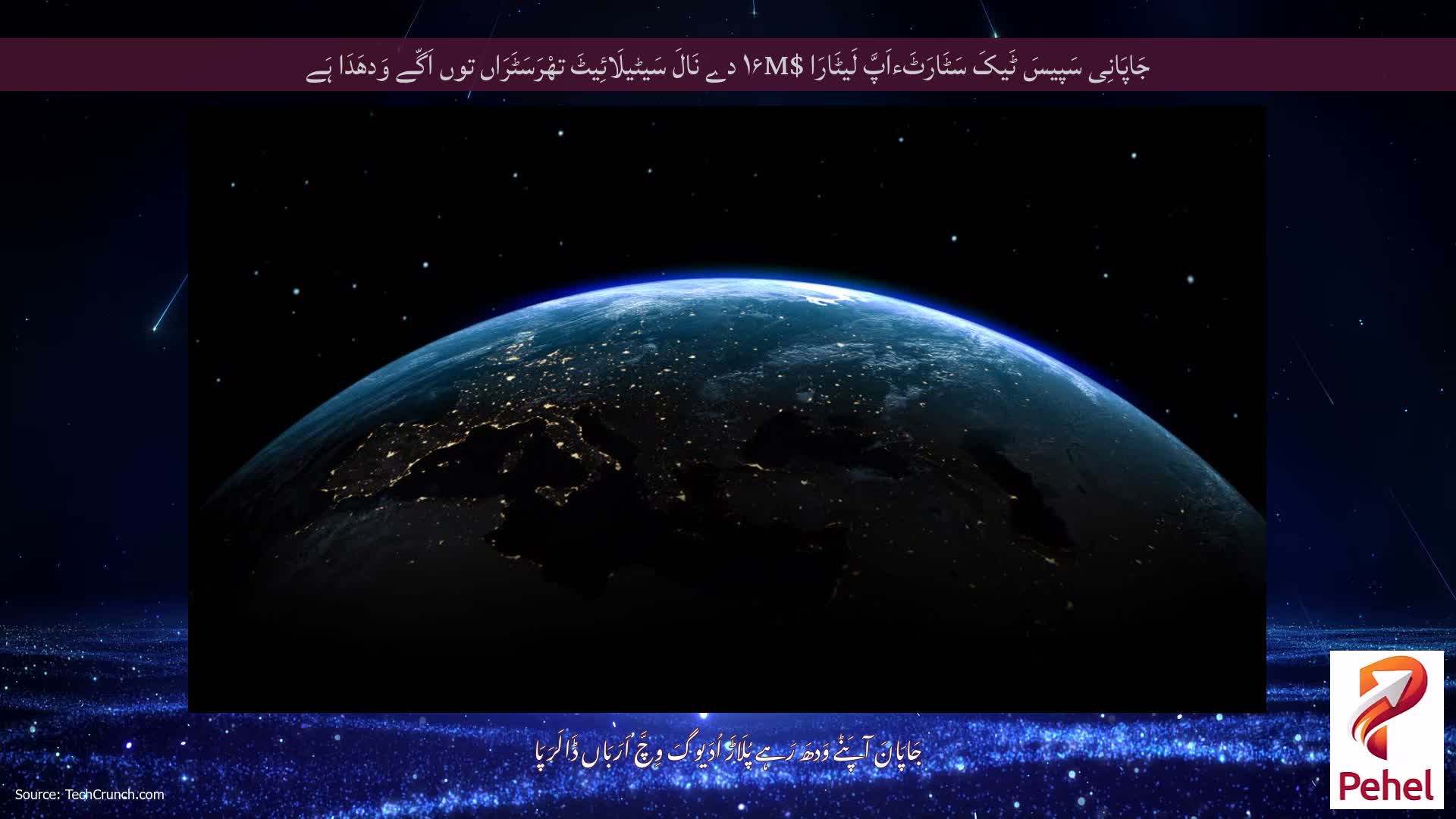 جَاپَانِی سَپیسَ ٹَیکَ سَٹَارَٹَءاَپَّ لَیٹَارَا $۱۶M دے نَالَ سَیٹیلَائِیٹَ تھْرَسَٹَرَاں توں اَگّے وَدھَدَا ہَے